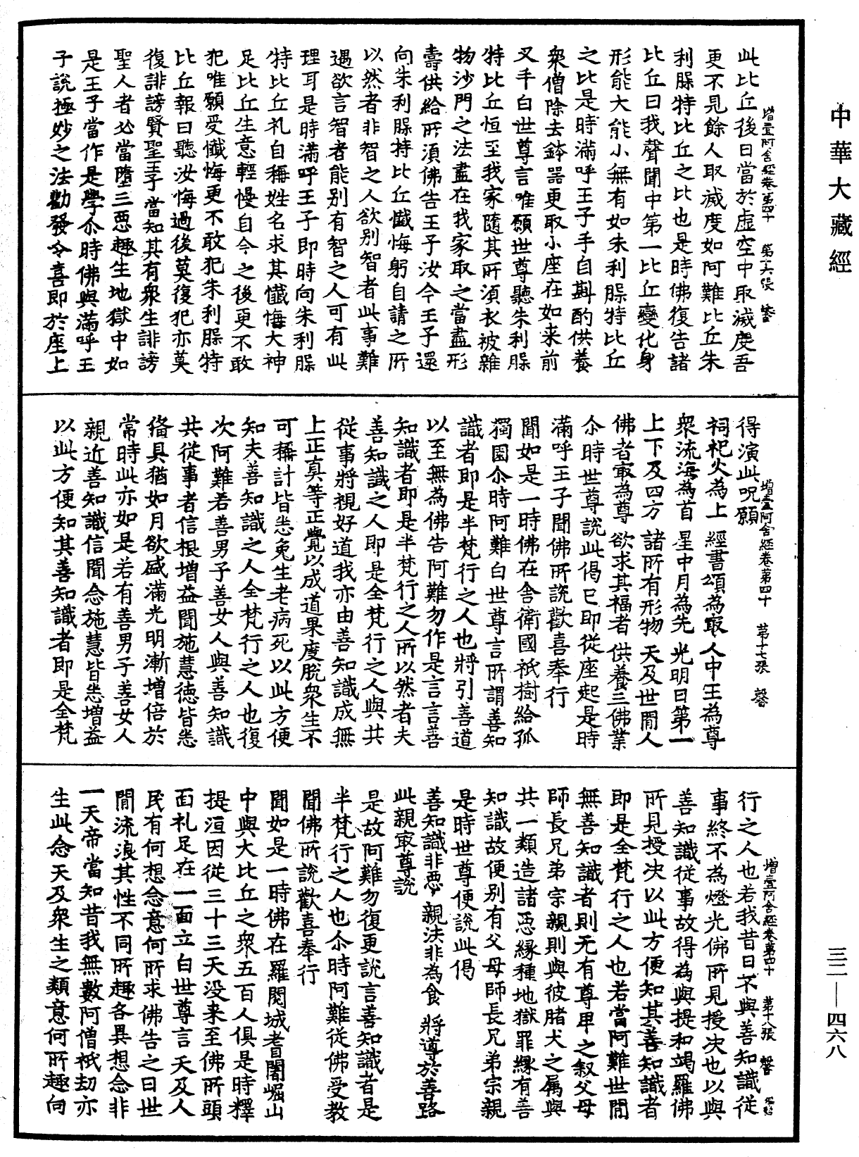 File:《中華大藏經》 第32冊 第0468頁.png