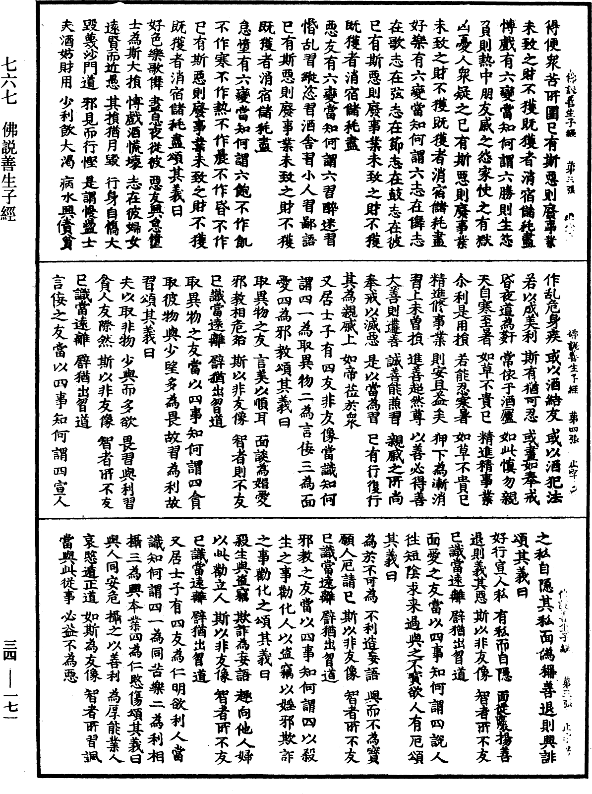 File:《中華大藏經》 第34冊 第0171頁.png