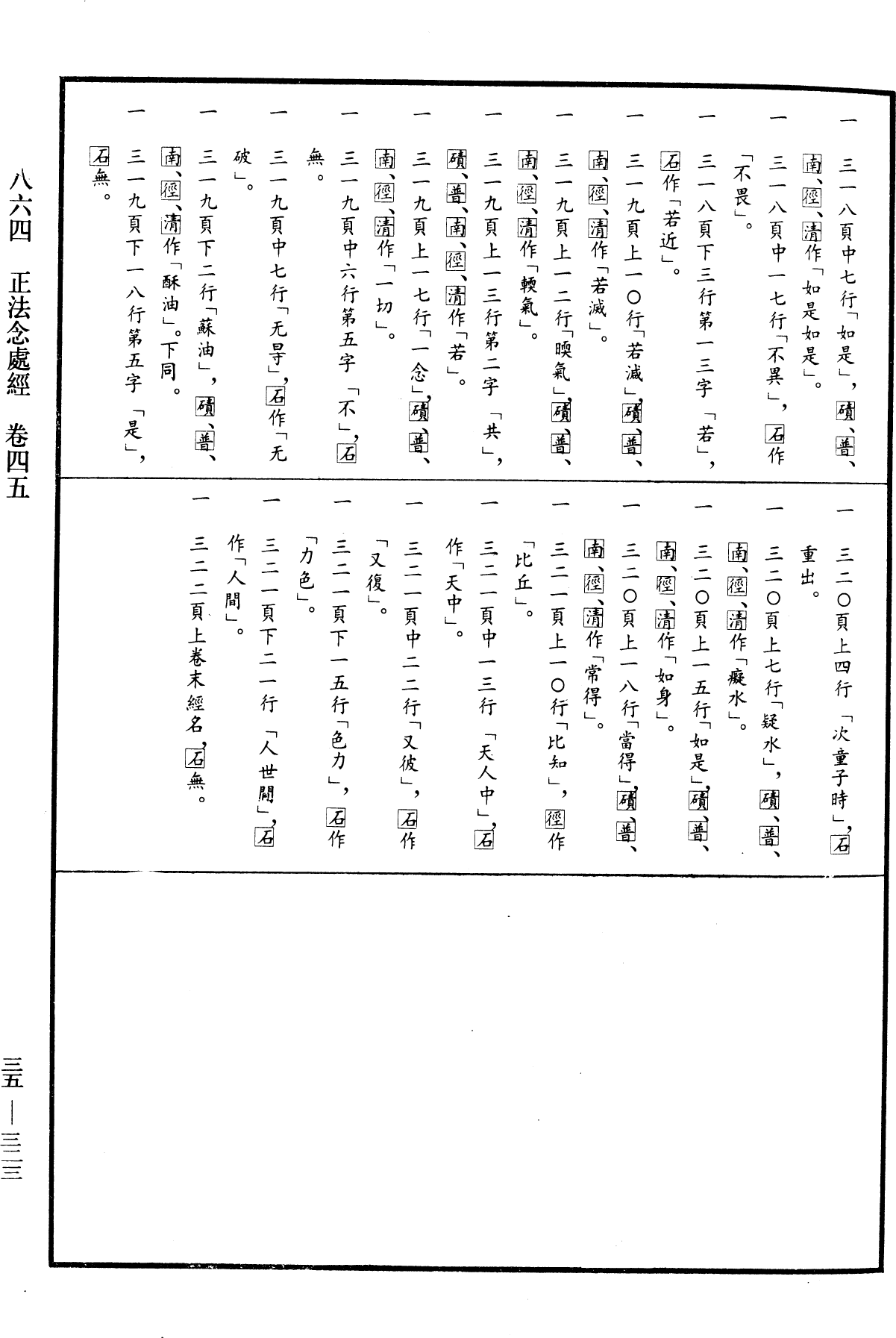 File:《中華大藏經》 第35冊 第0323頁.png