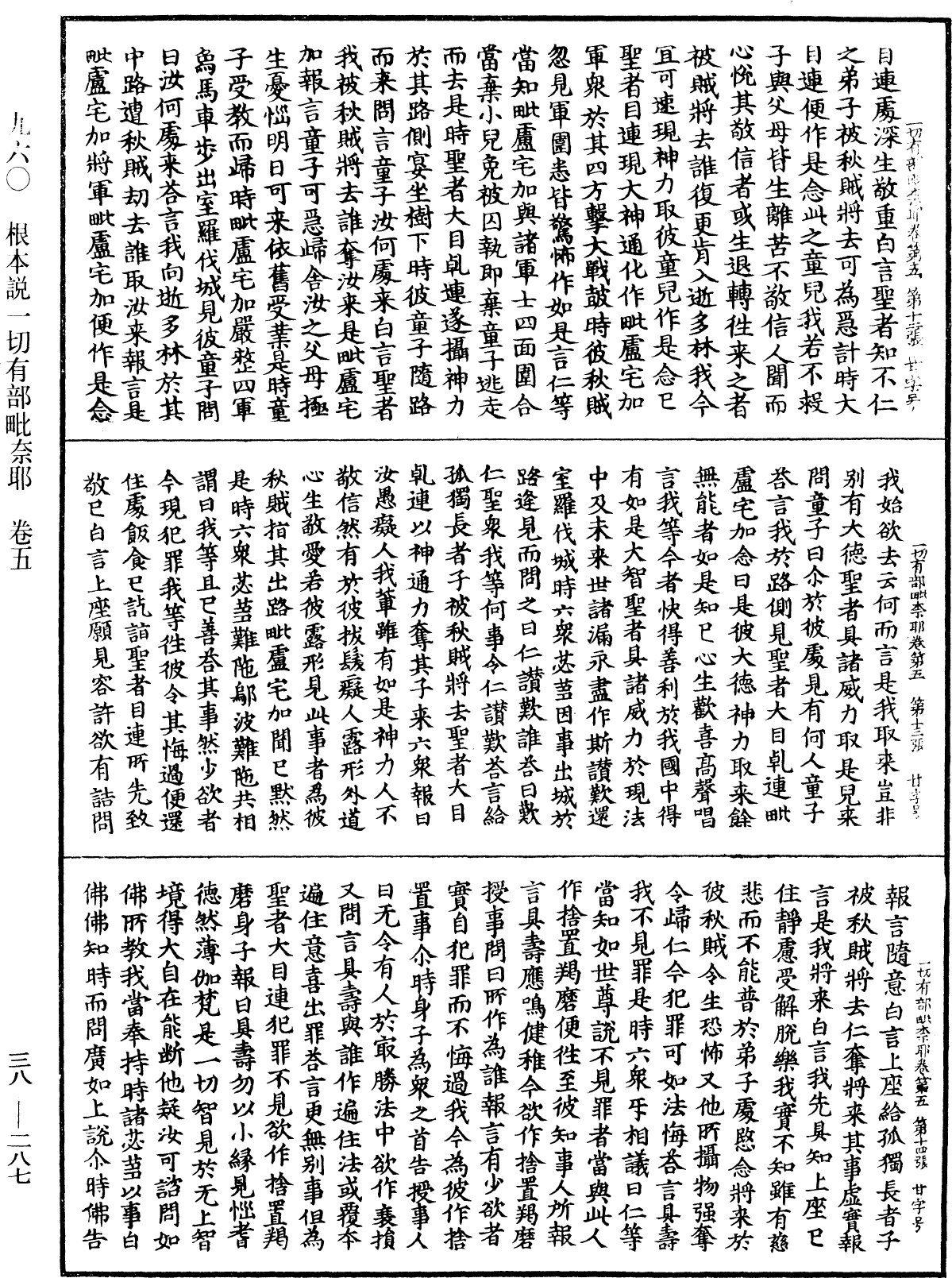 File:《中華大藏經》 第38冊 第287頁.png