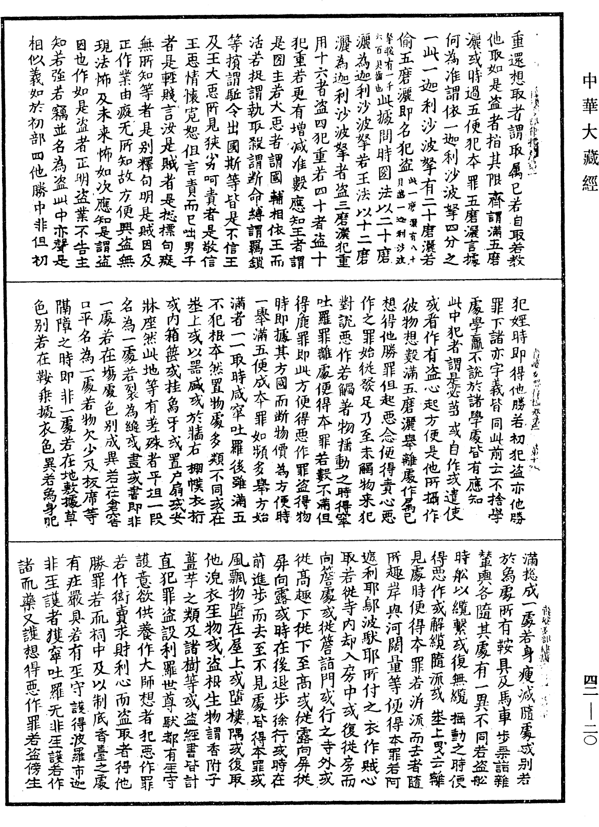 File:《中華大藏經》 第42冊 第020頁.png