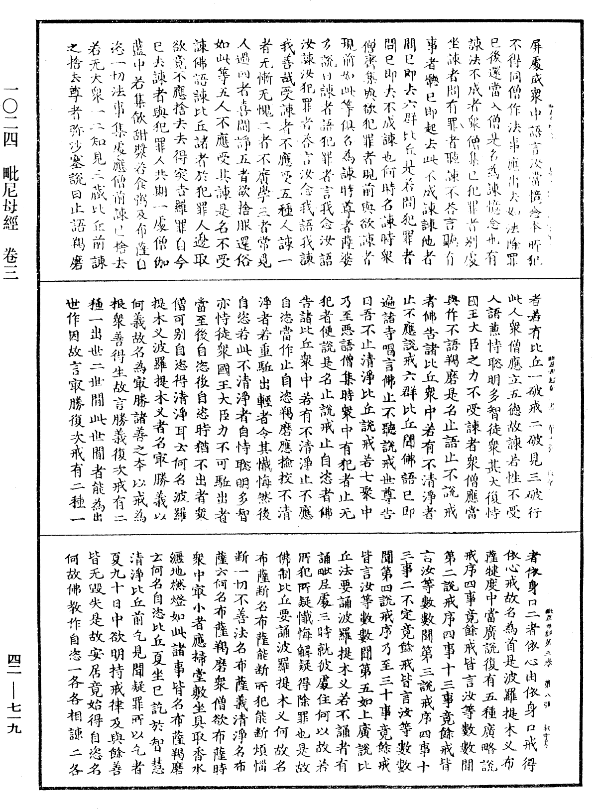 File:《中華大藏經》 第42冊 第719頁.png