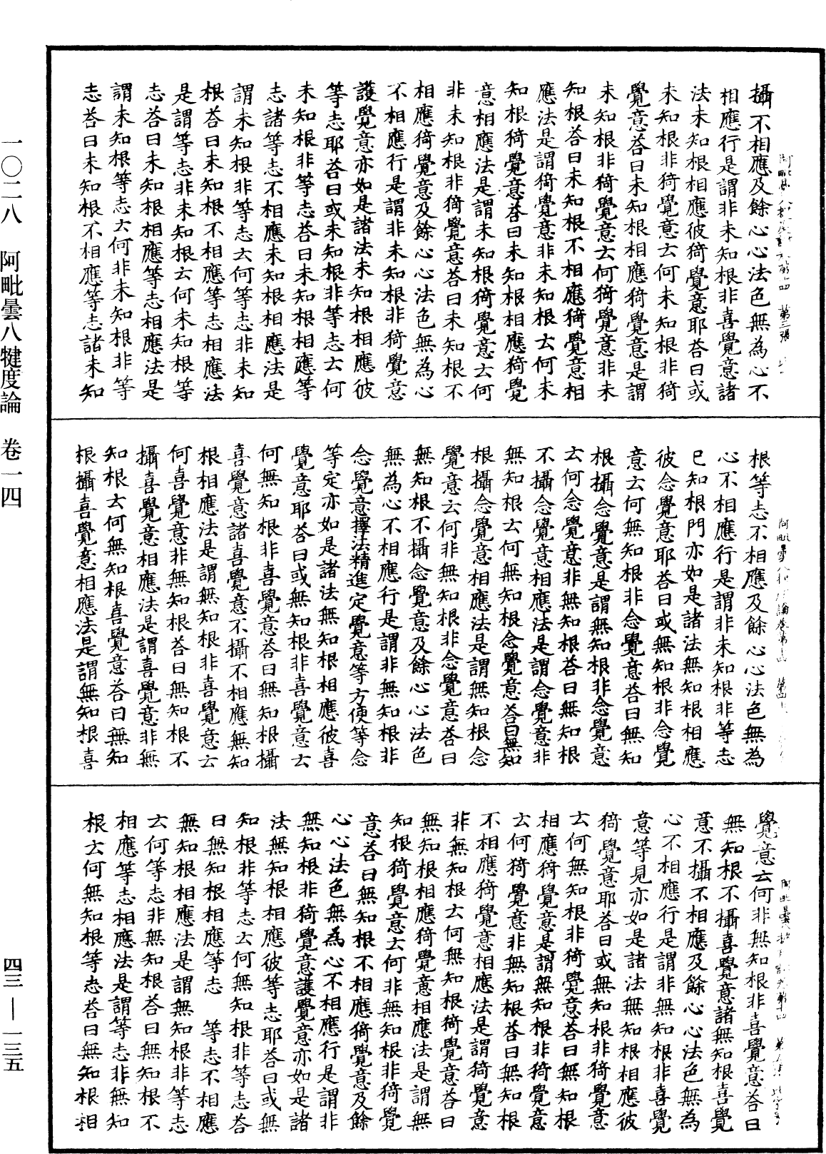 File:《中華大藏經》 第43冊 第135頁.png