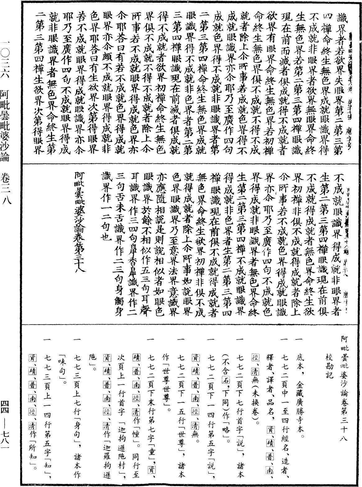 File:《中華大藏經》 第44冊 第0781頁.png