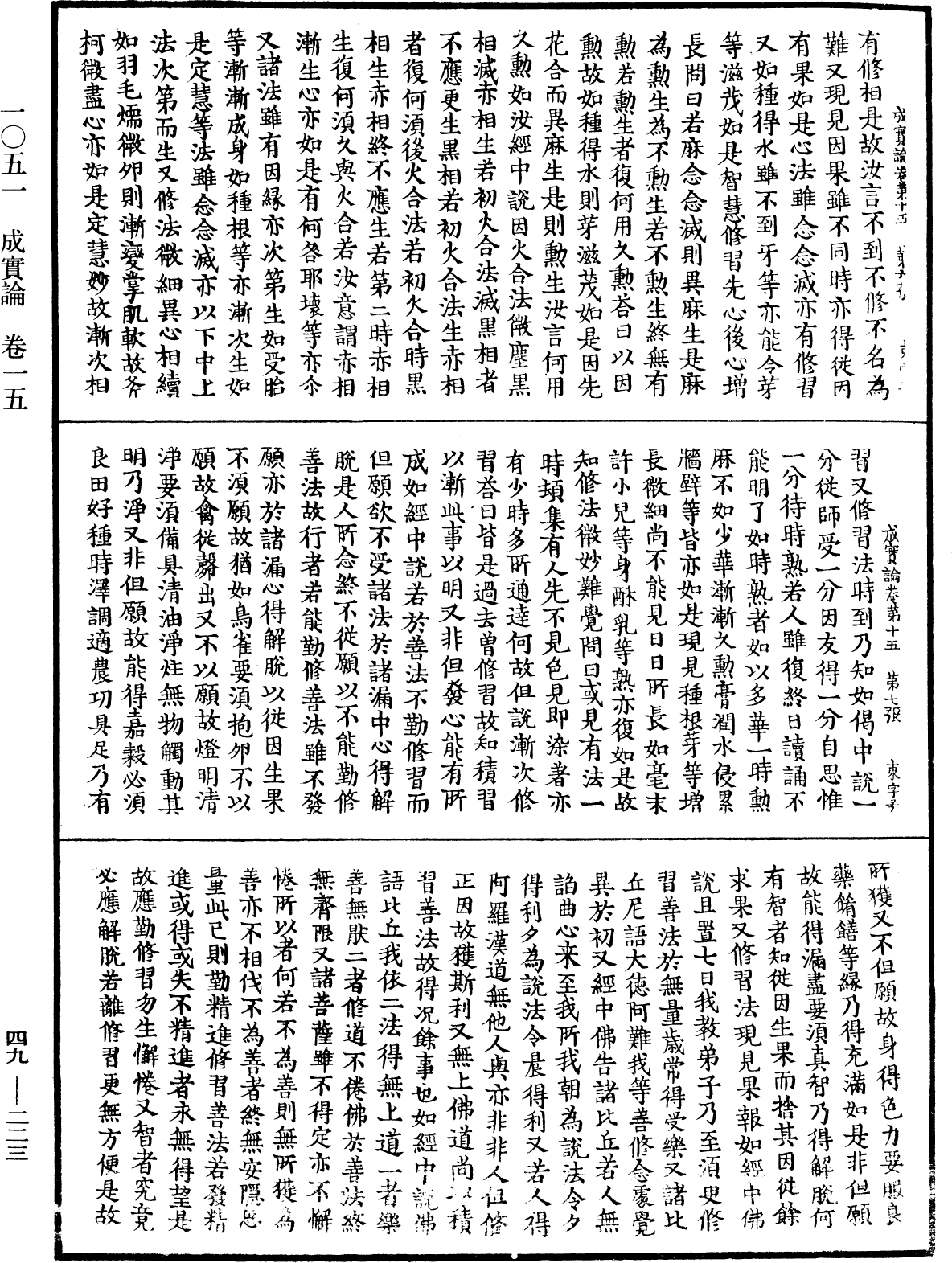 File:《中華大藏經》 第49冊 第0223頁.png