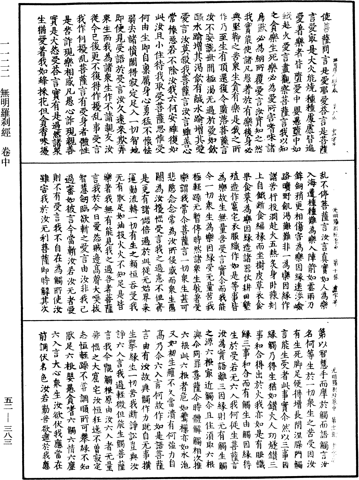 無明羅《中華大藏經》_第52冊_第383頁