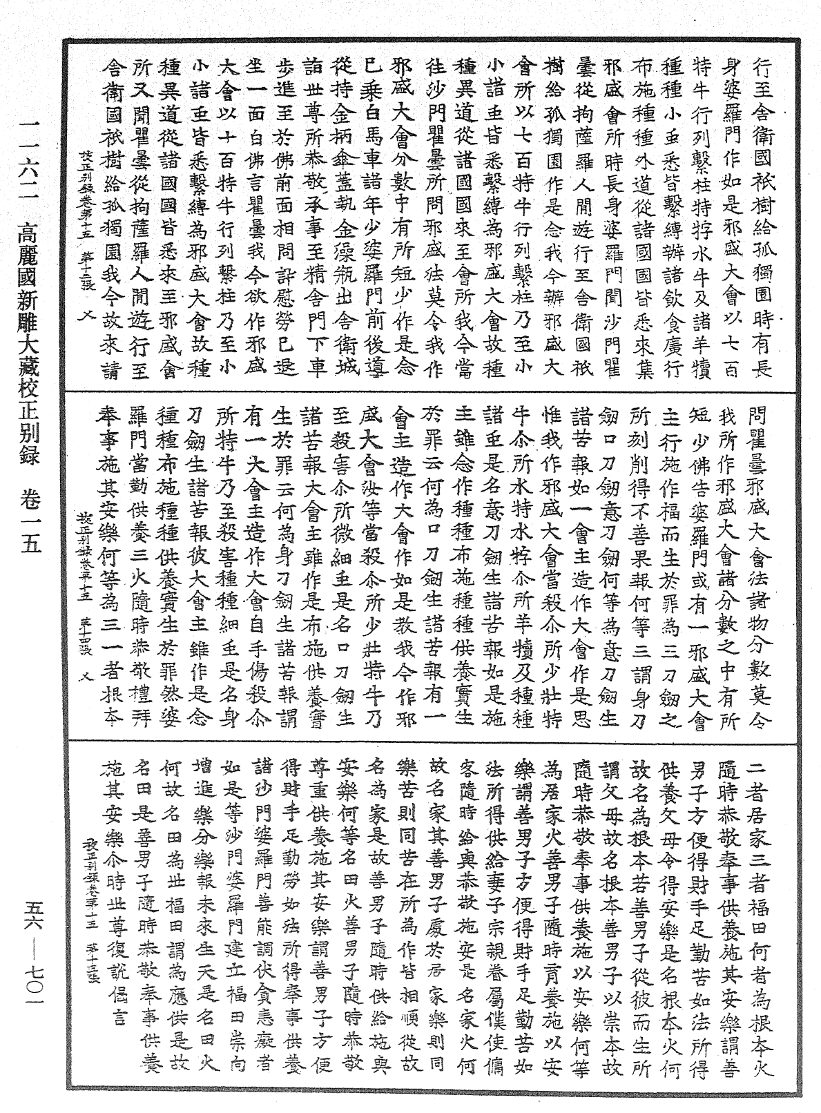 File:《中華大藏經》 第56冊 第0701頁.png