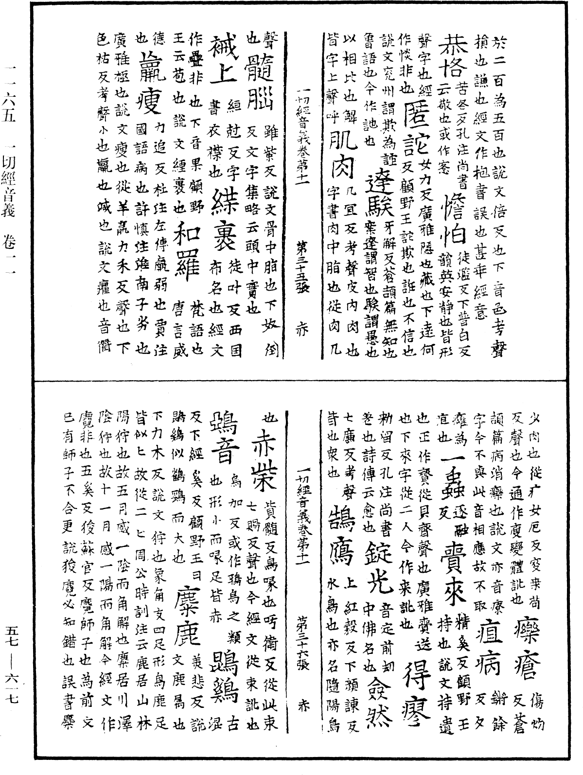 File:《中華大藏經》 第57冊 第0617頁.png