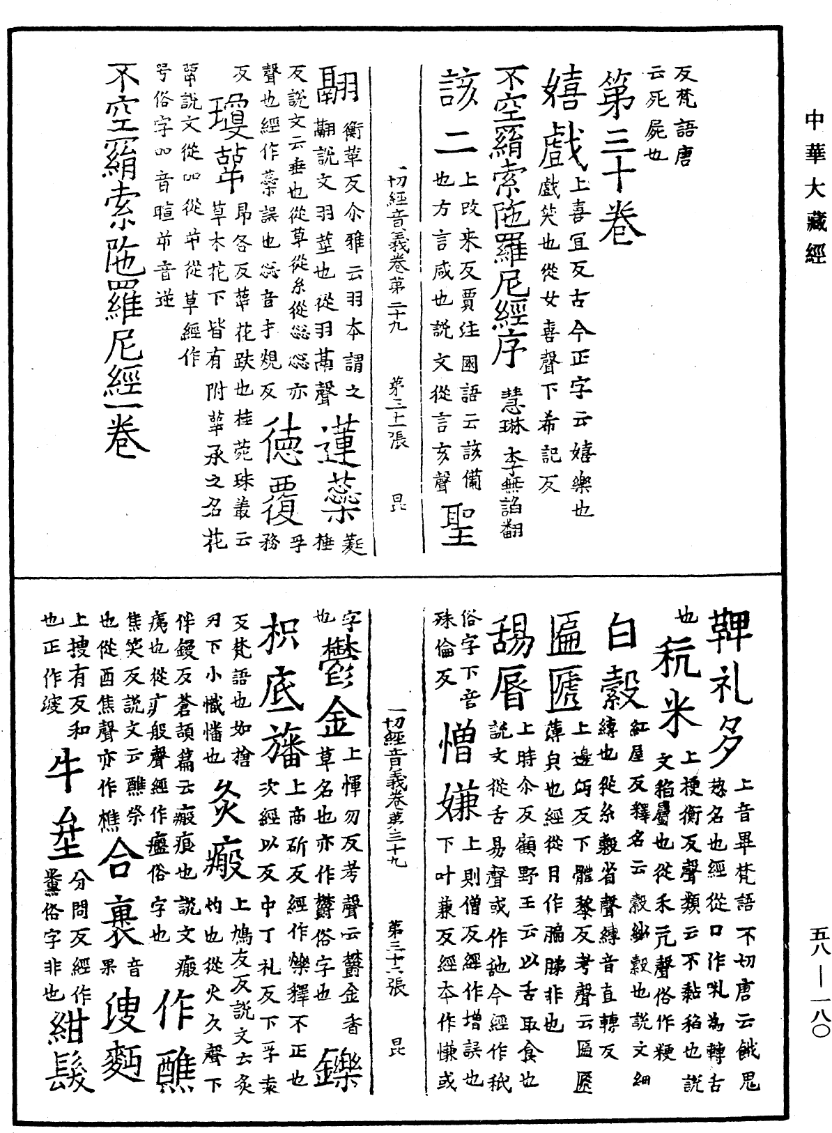 File:《中華大藏經》 第58冊 第0180頁.png