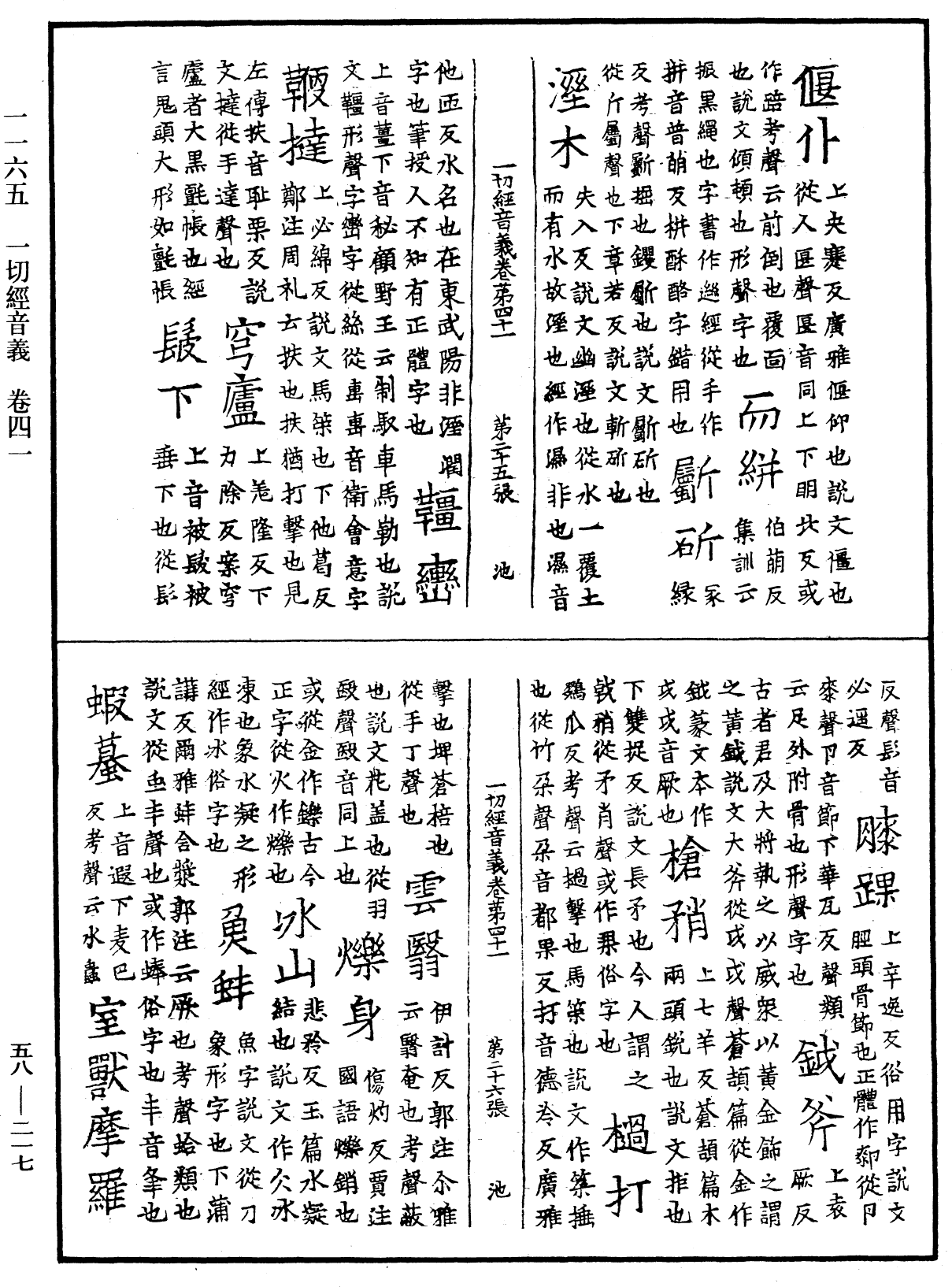 File:《中華大藏經》 第58冊 第0217頁.png