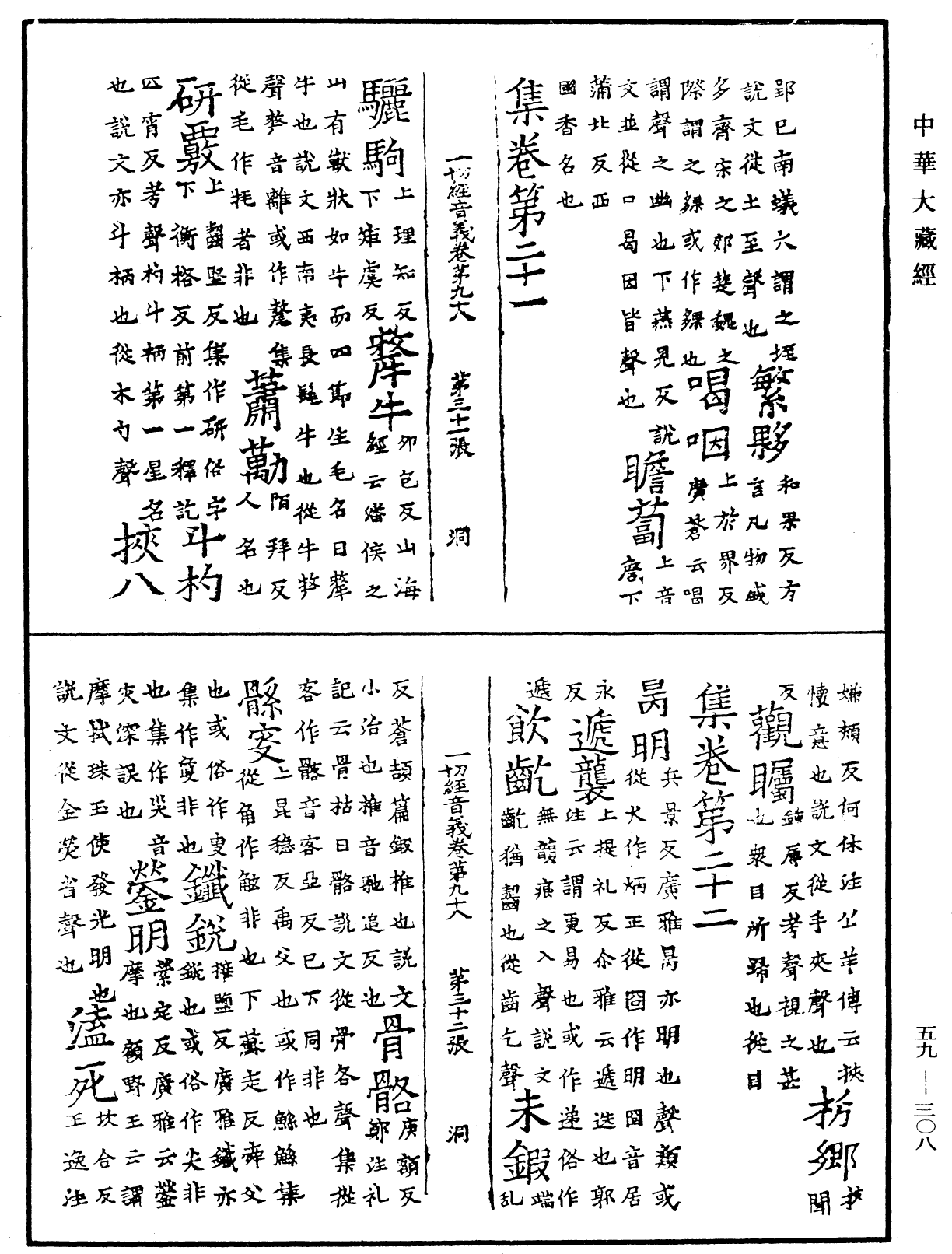 File:《中華大藏經》 第59冊 第0308頁.png