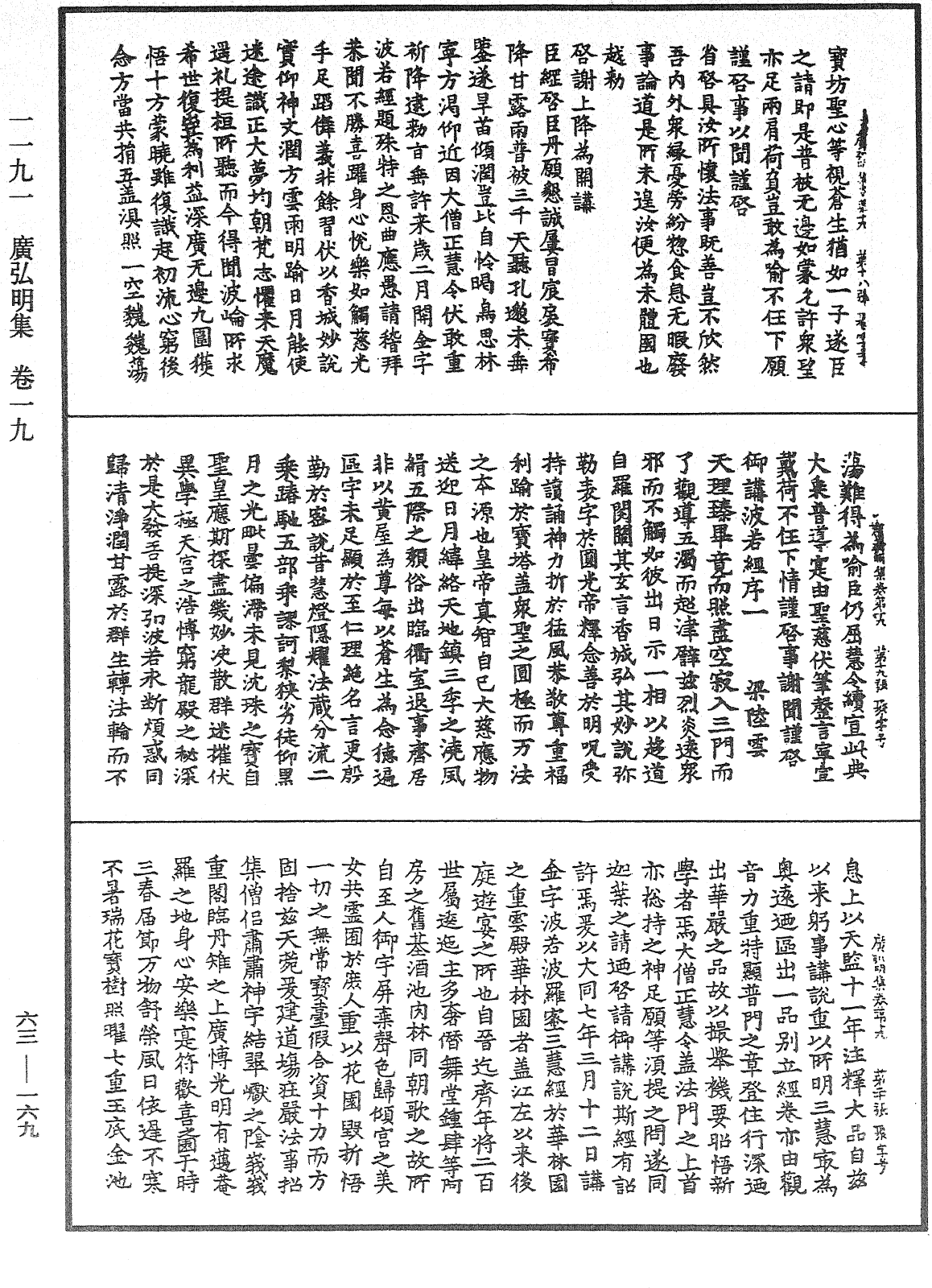 File:《中華大藏經》 第63冊 第0169頁.png