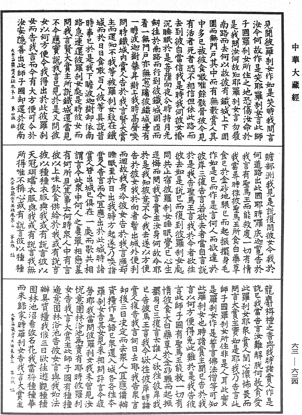 佛说大乘庄严宝王经《中华大藏经》_第63册_第0634页