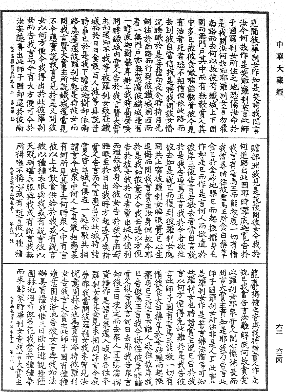 File:《中華大藏經》 第63冊 第0634頁.png