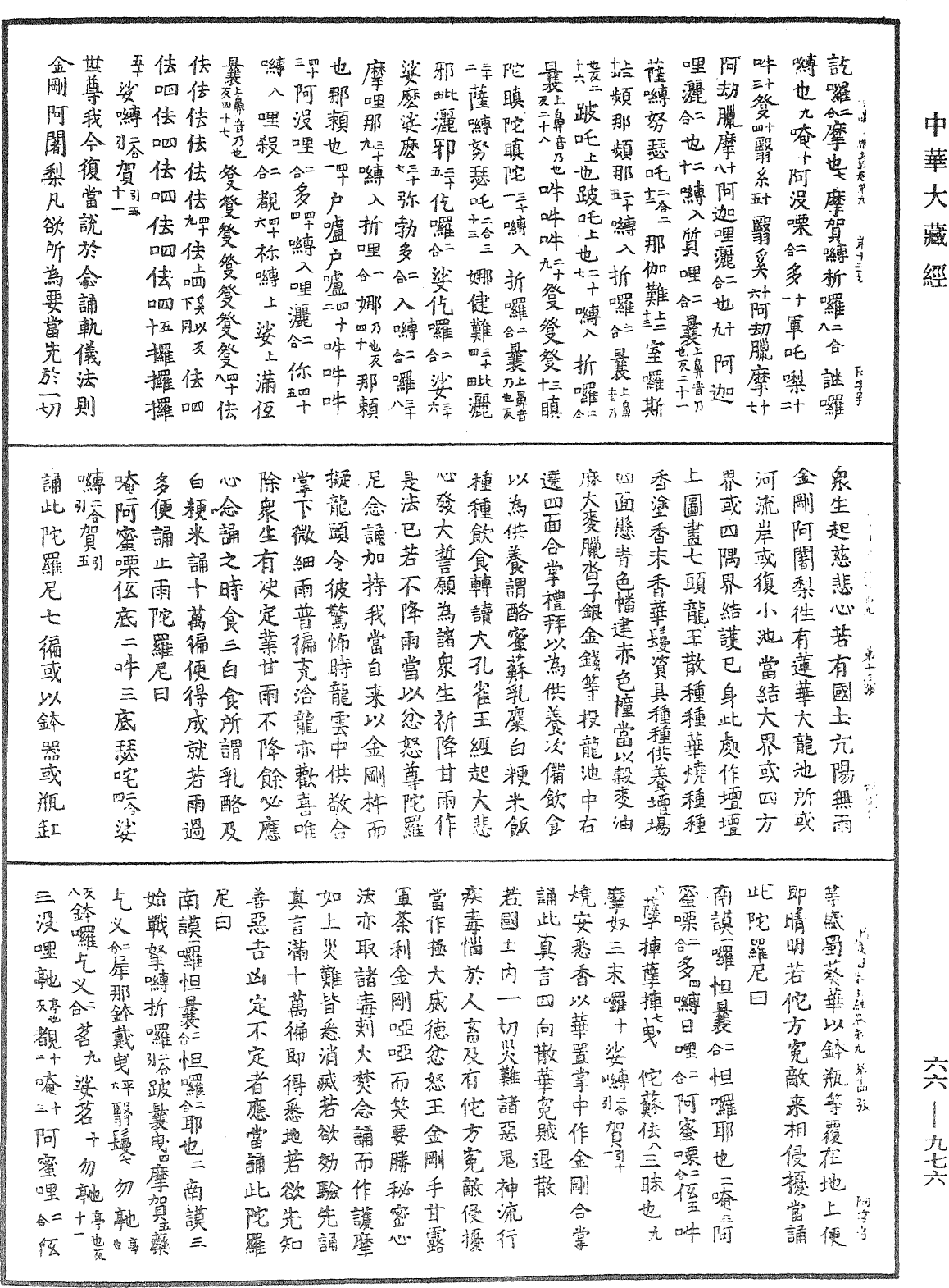 File:《中華大藏經》 第66冊 第976頁.png