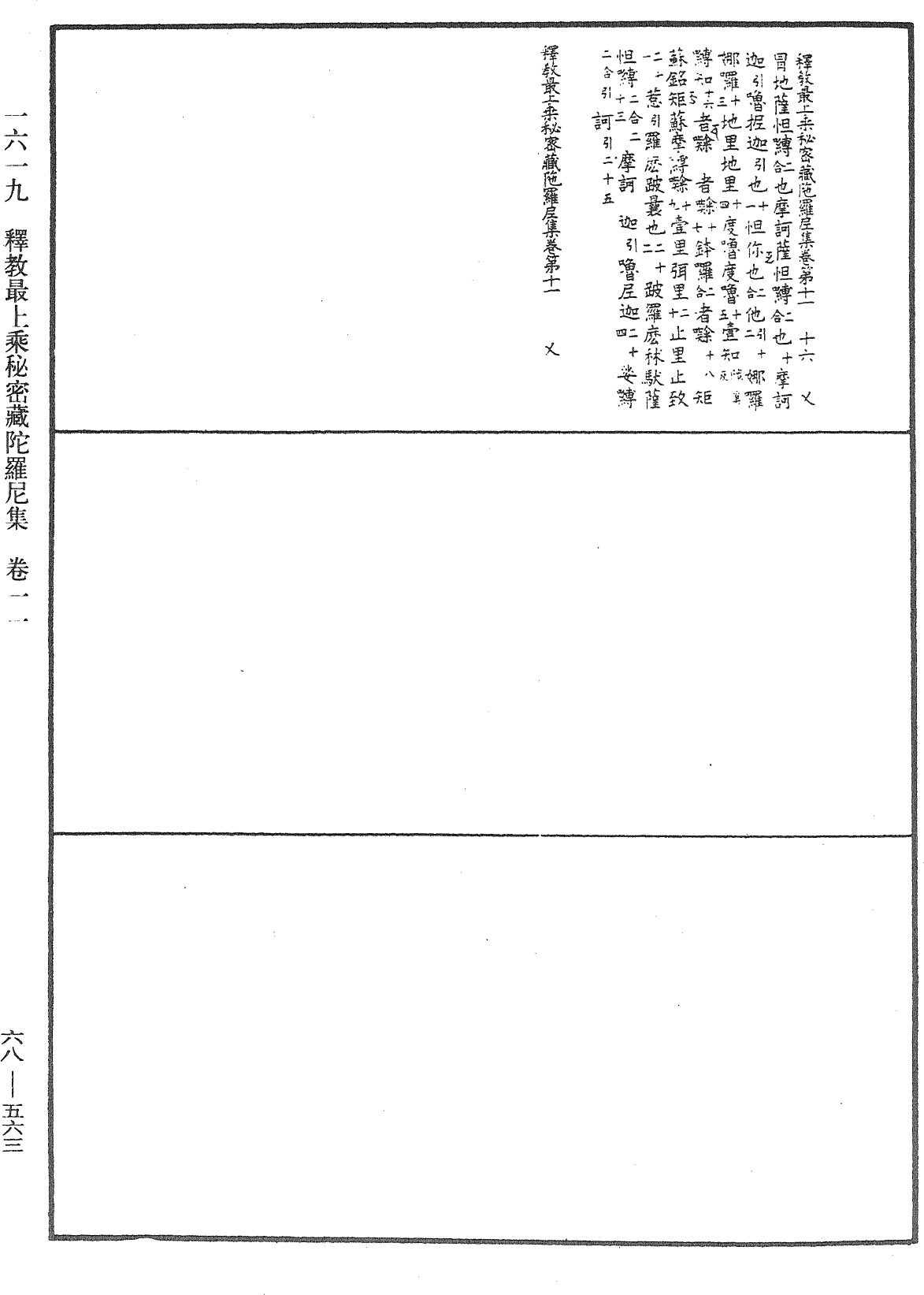 File:《中華大藏經》 第68冊 第0563頁.png