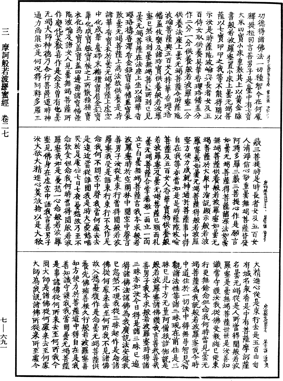 File:《中華大藏經》 第7冊 第0691頁.png