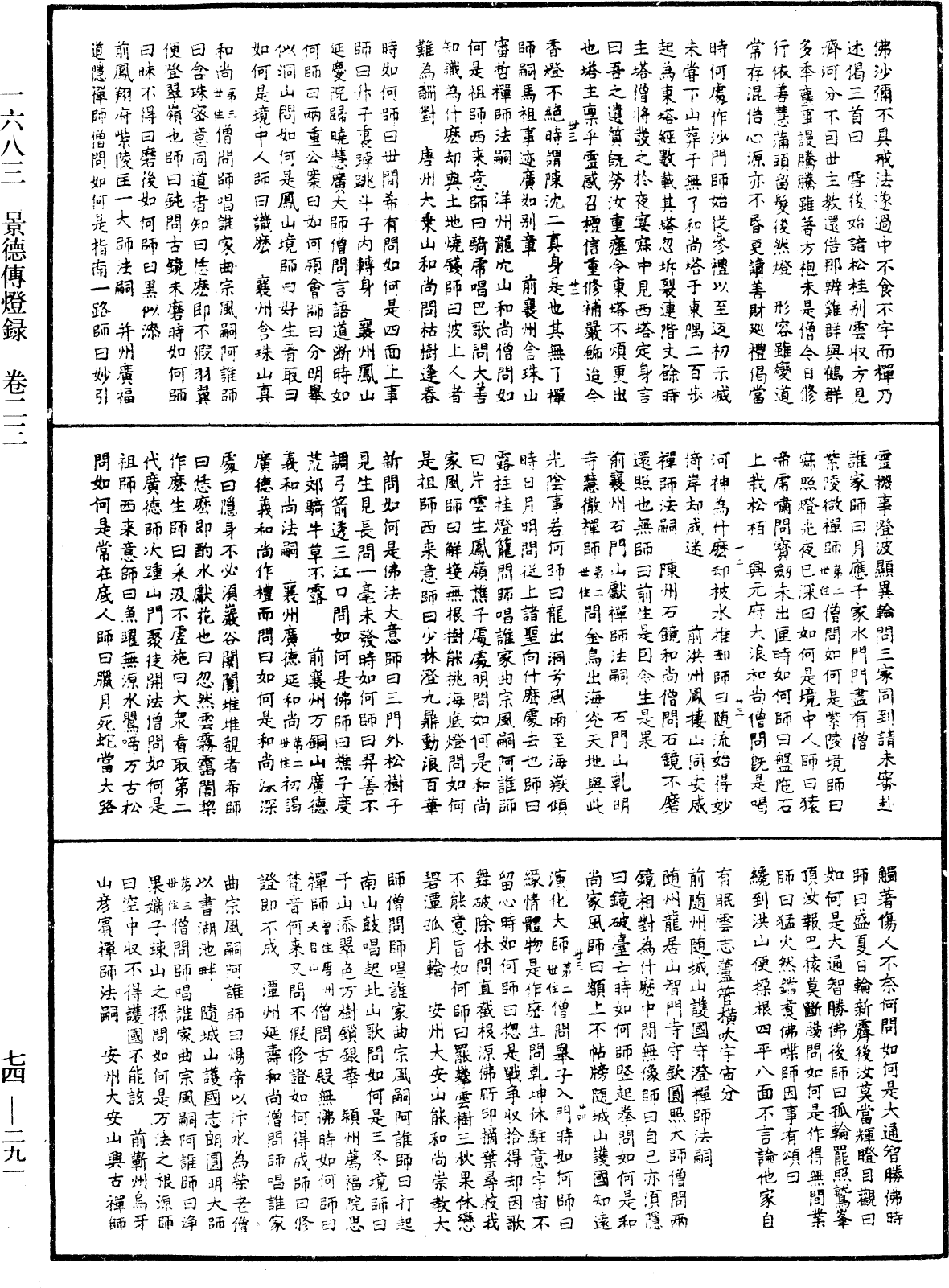 File:《中華大藏經》 第74冊 第291頁.png