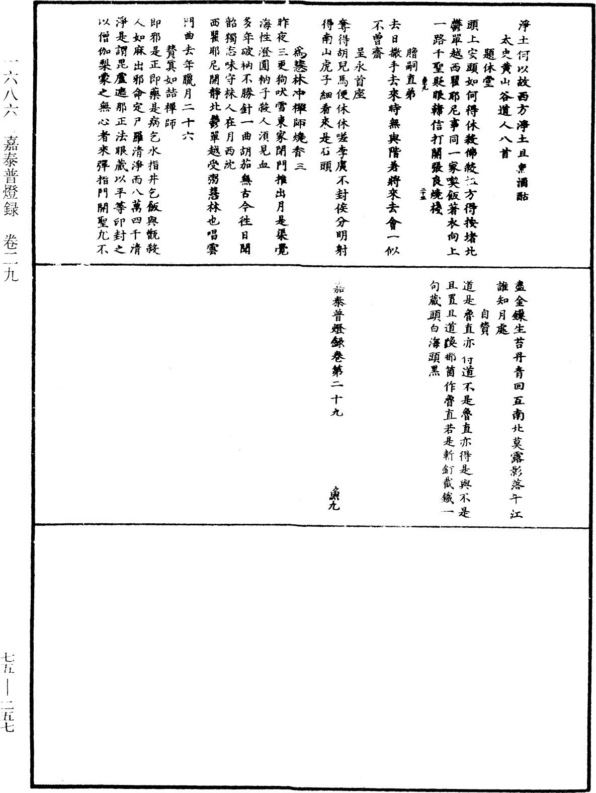 嘉泰普燈錄《中華大藏經》_第75冊_第257頁