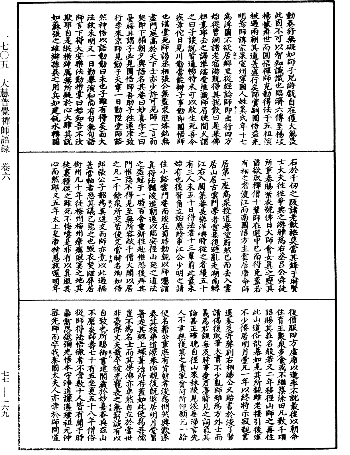 File:《中華大藏經》 第77冊 第169頁.png