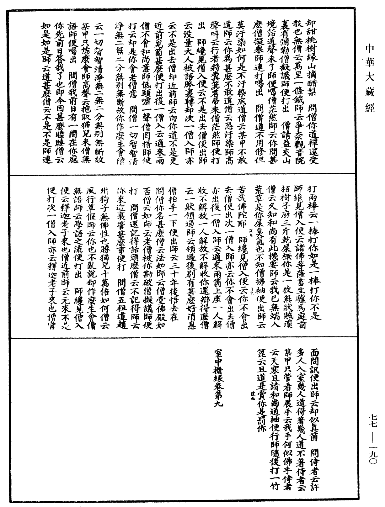 大慧普覺禪師語錄《中華大藏經》_第77冊_第190頁