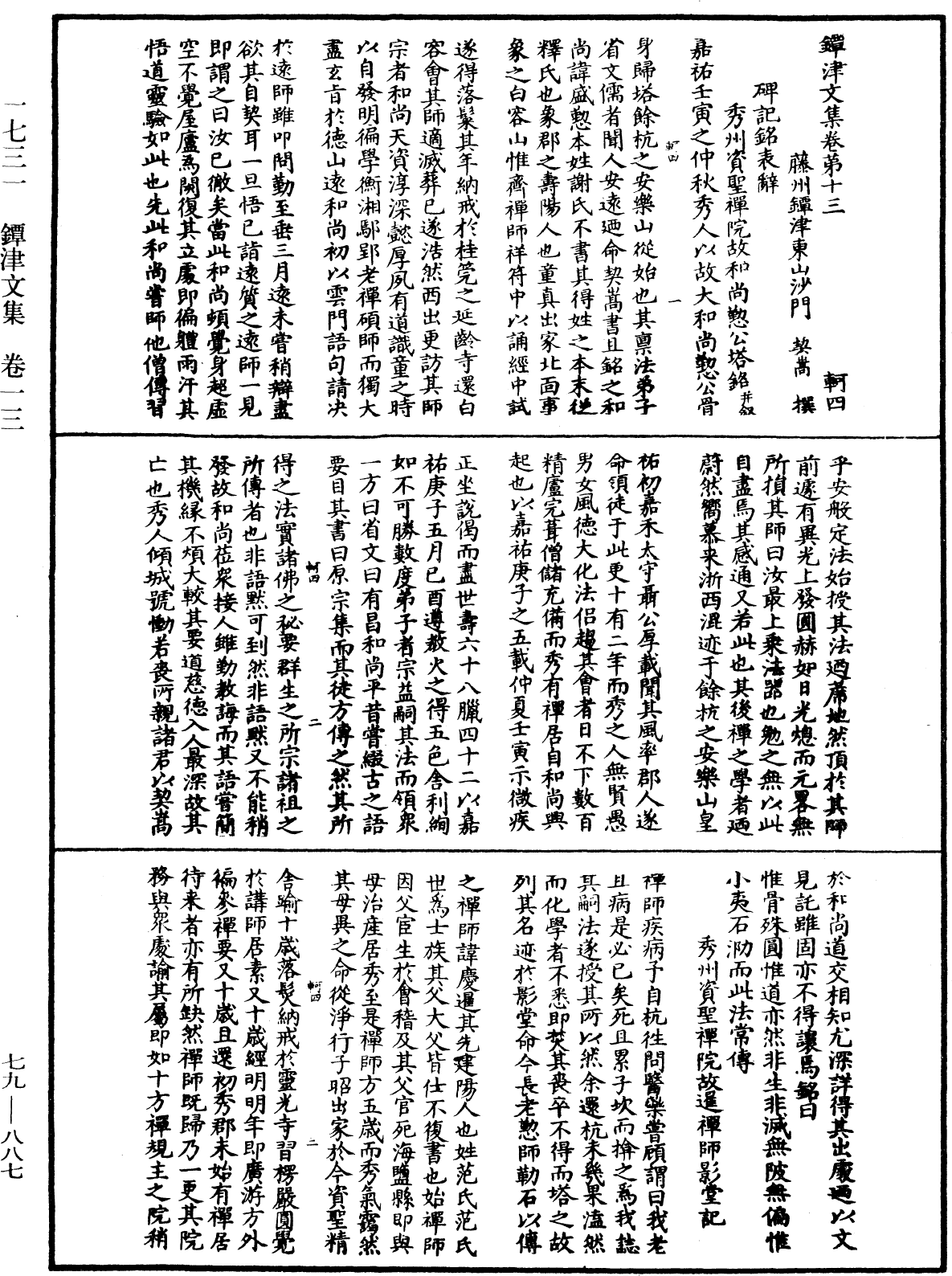 File:《中華大藏經》 第79冊 第887頁.png