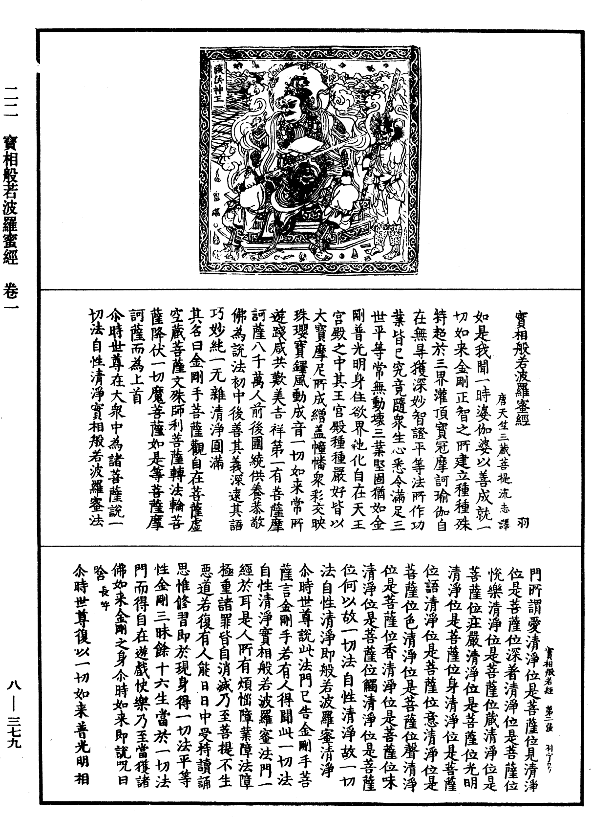 File:《中華大藏經》 第8冊 第0379頁.png
