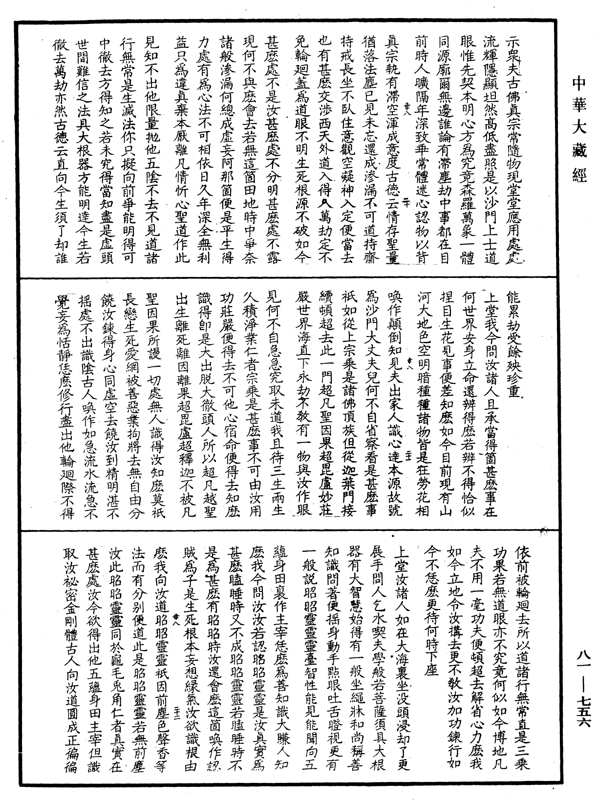 File:《中華大藏經》 第81冊 第0756頁.png