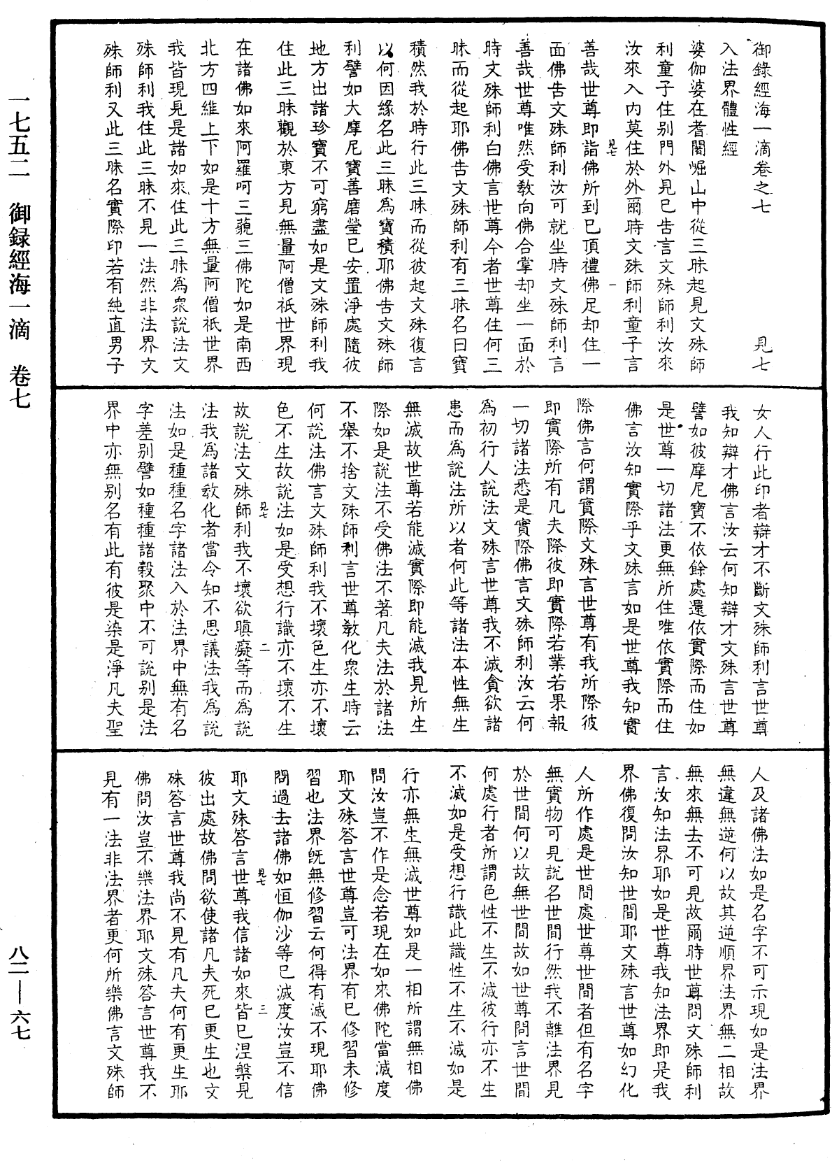 File:《中華大藏經》 第82冊 第0067頁.png
