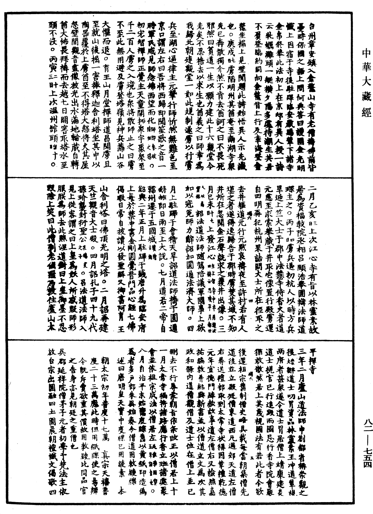 File:《中華大藏經》 第82冊 第0754頁.png