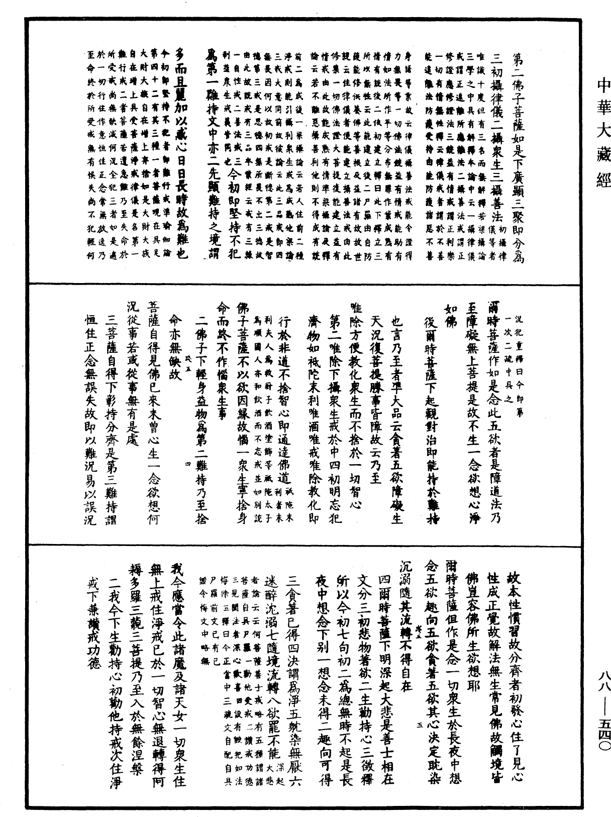 File:《中華大藏經》 第88冊 第540頁.png