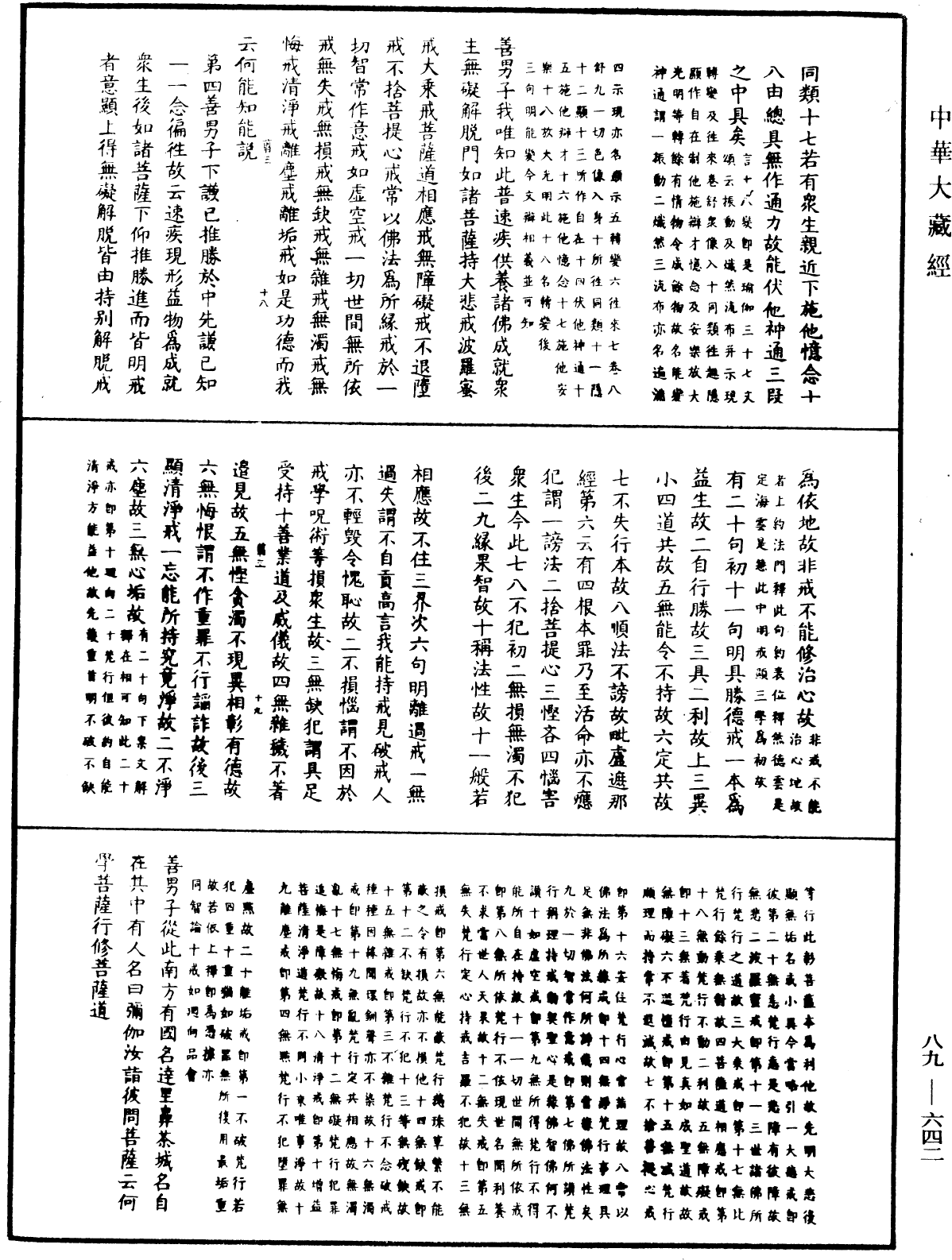 File:《中華大藏經》 第89冊 第642頁.png