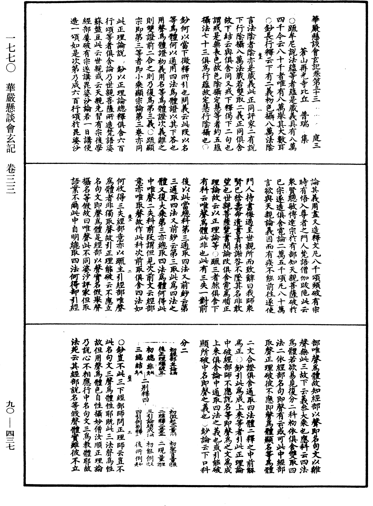 File:《中華大藏經》 第90冊 第437頁.png