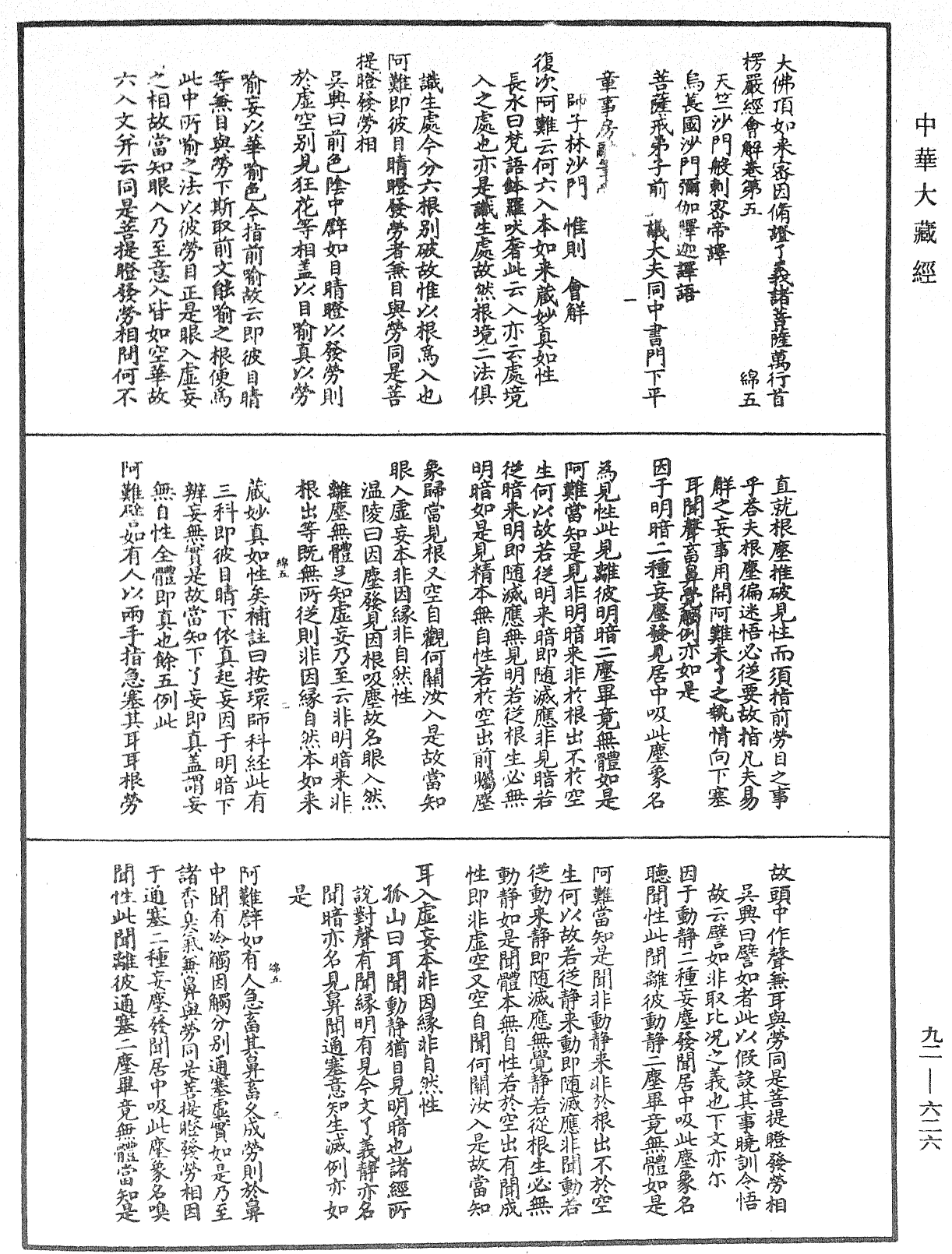 File:《中華大藏經》 第92冊 第626頁.png