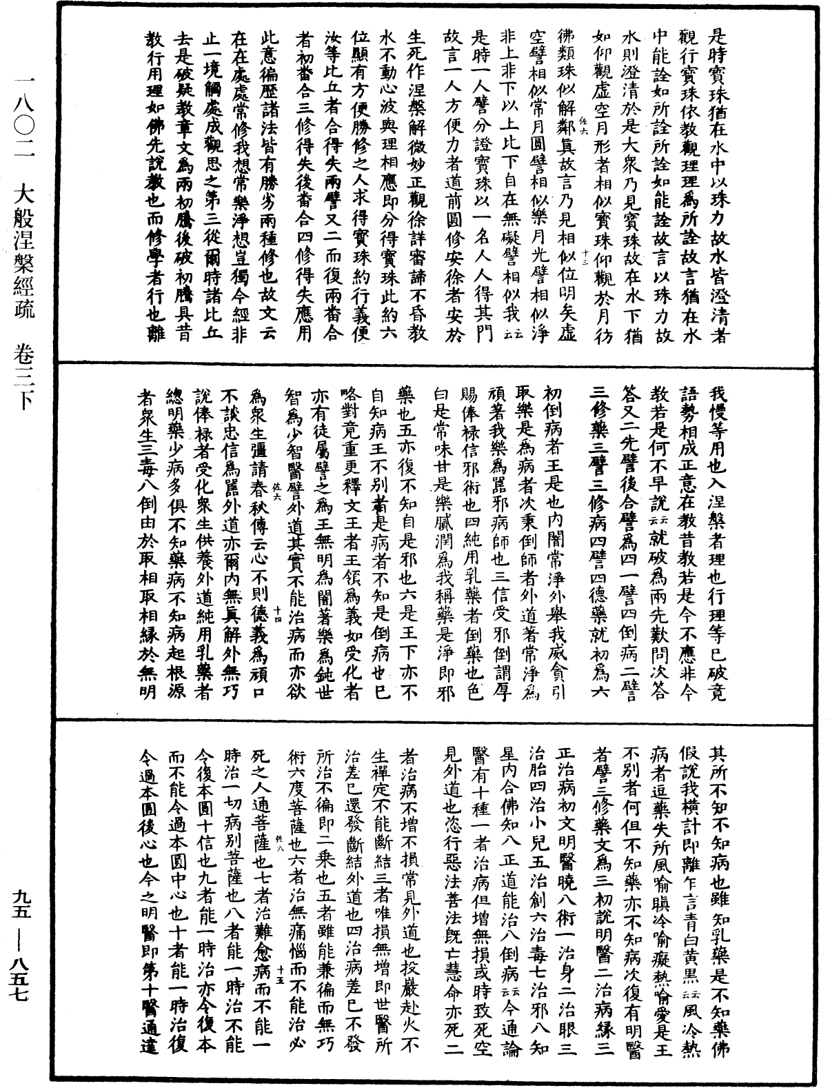 File:《中華大藏經》 第95冊 第857頁.png