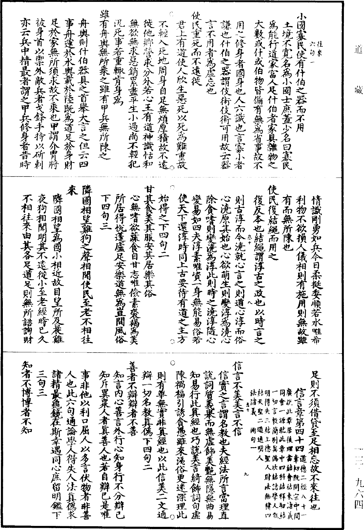 File:《道藏》第13冊 第964頁.png