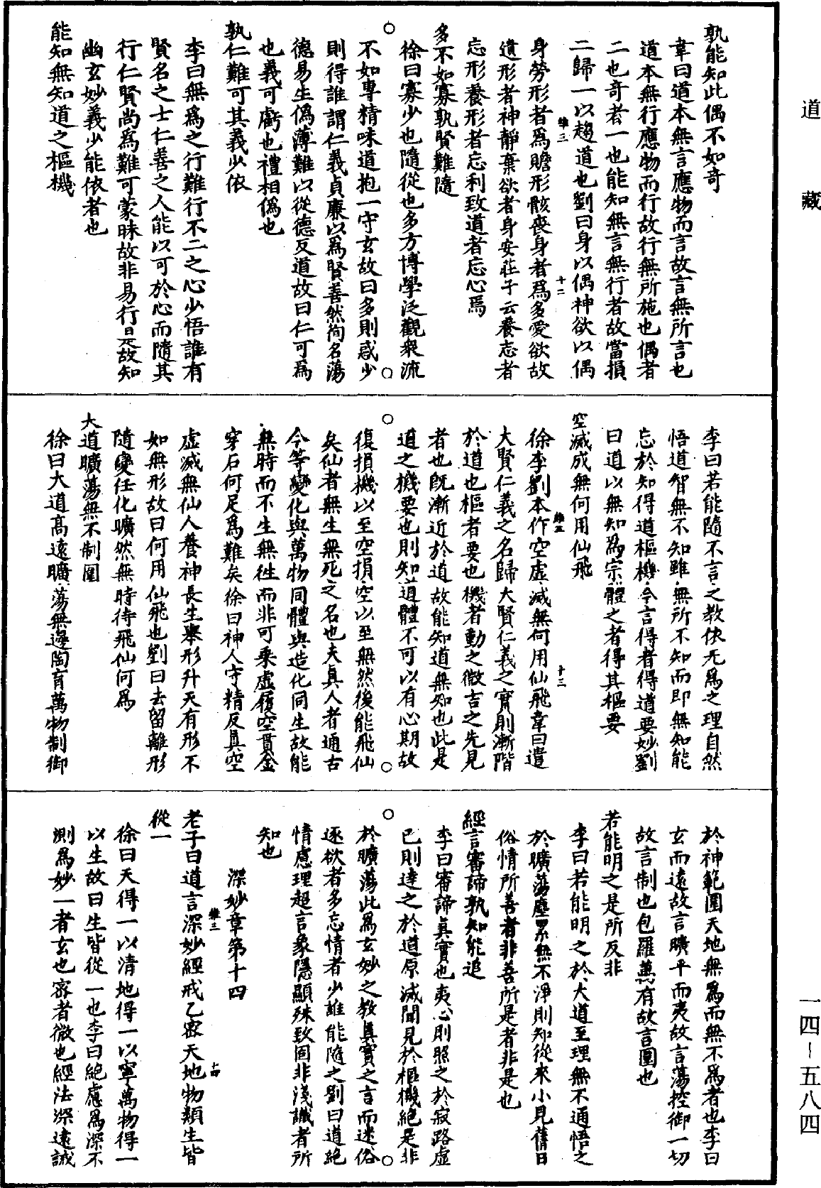 西昇經集註《道藏》第14冊_第584頁