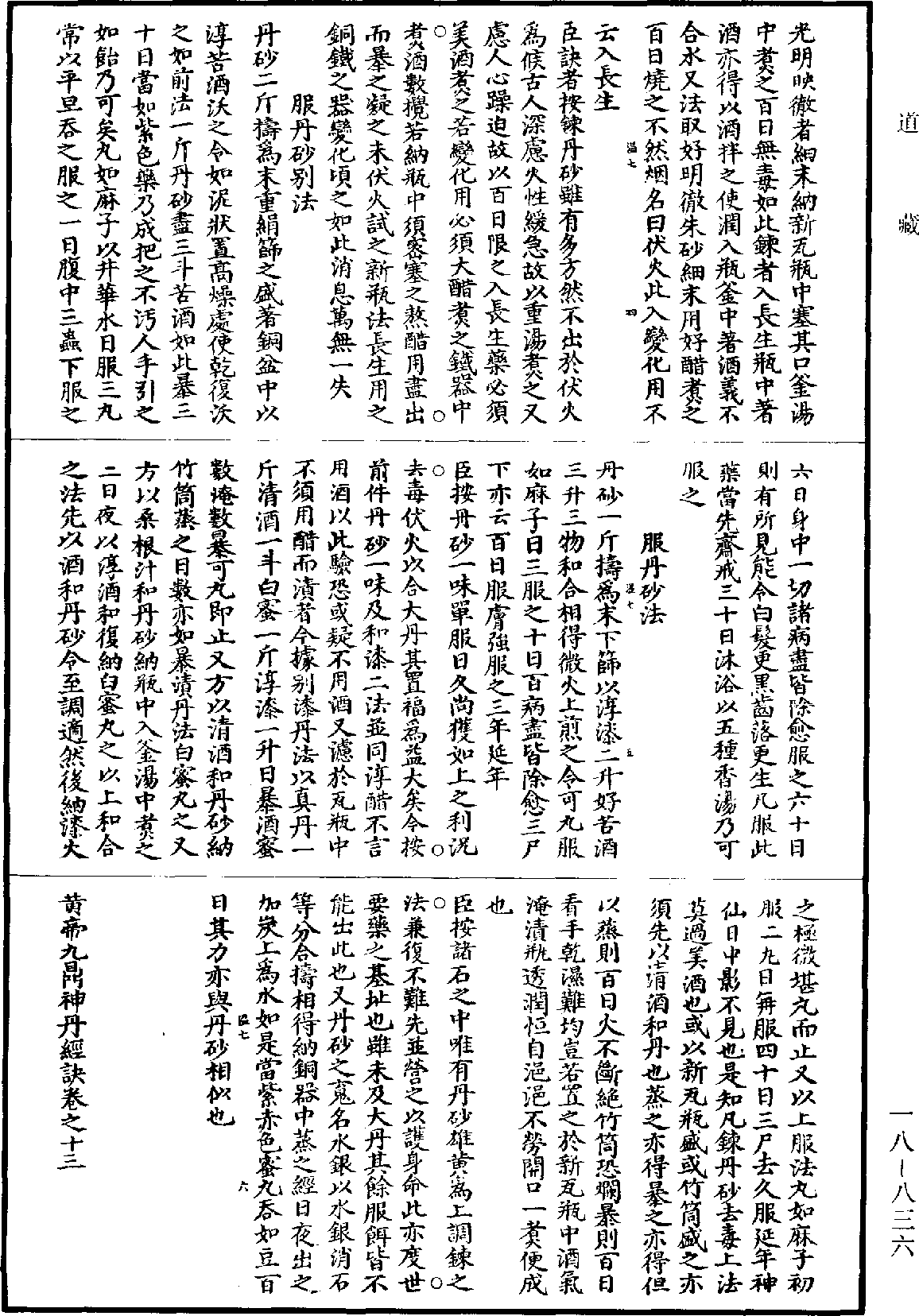 File:《道藏》第18冊 第836頁.png