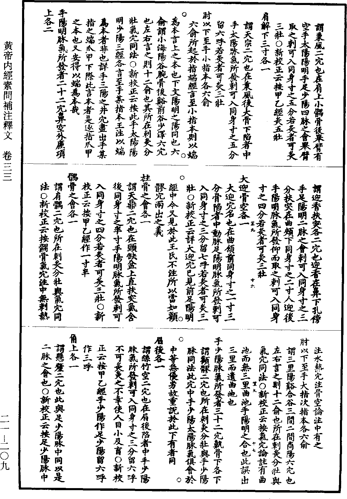 File:《道藏》第21冊 第209頁.png