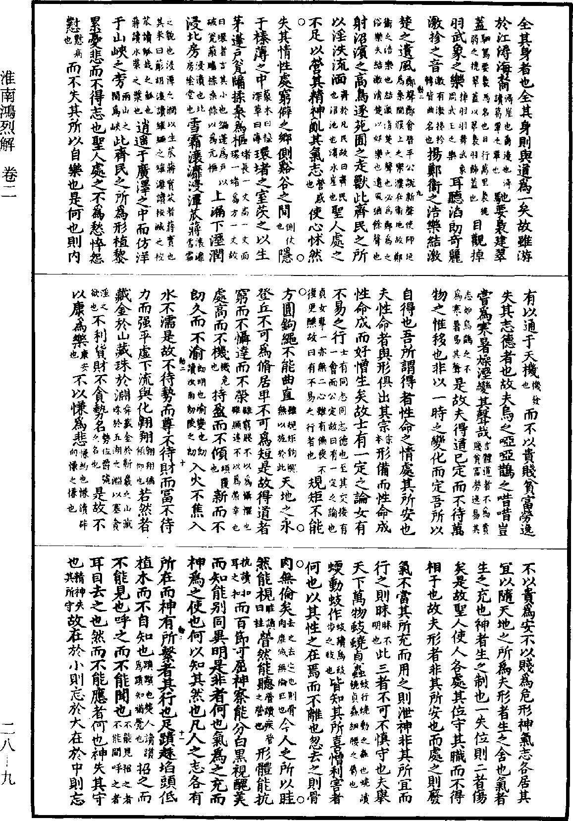 File:《道藏》第28冊 第009頁.png