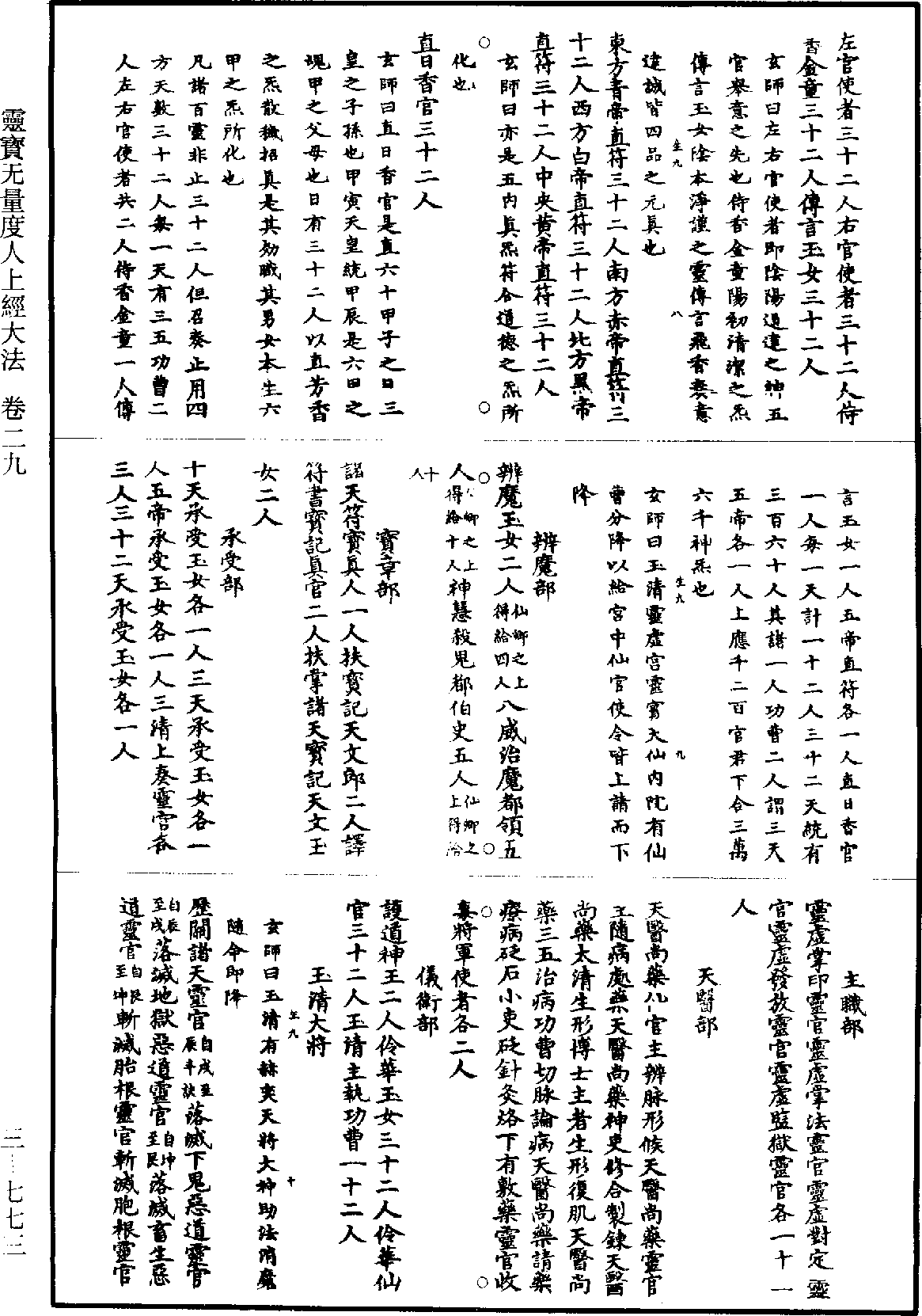 File:《道藏》第3冊 第0773頁.png