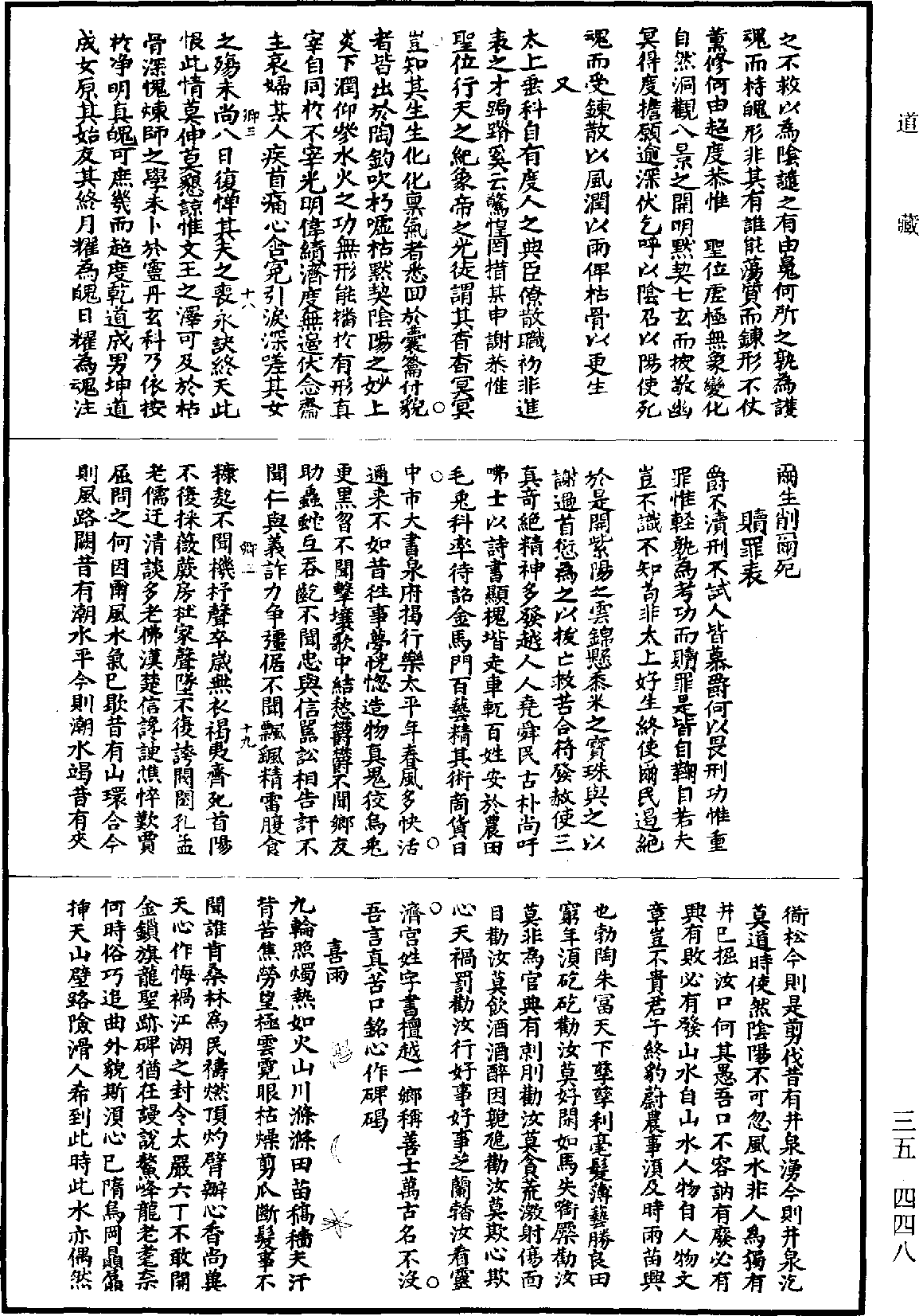 徐仙翰藻《道藏》第35冊_第448頁