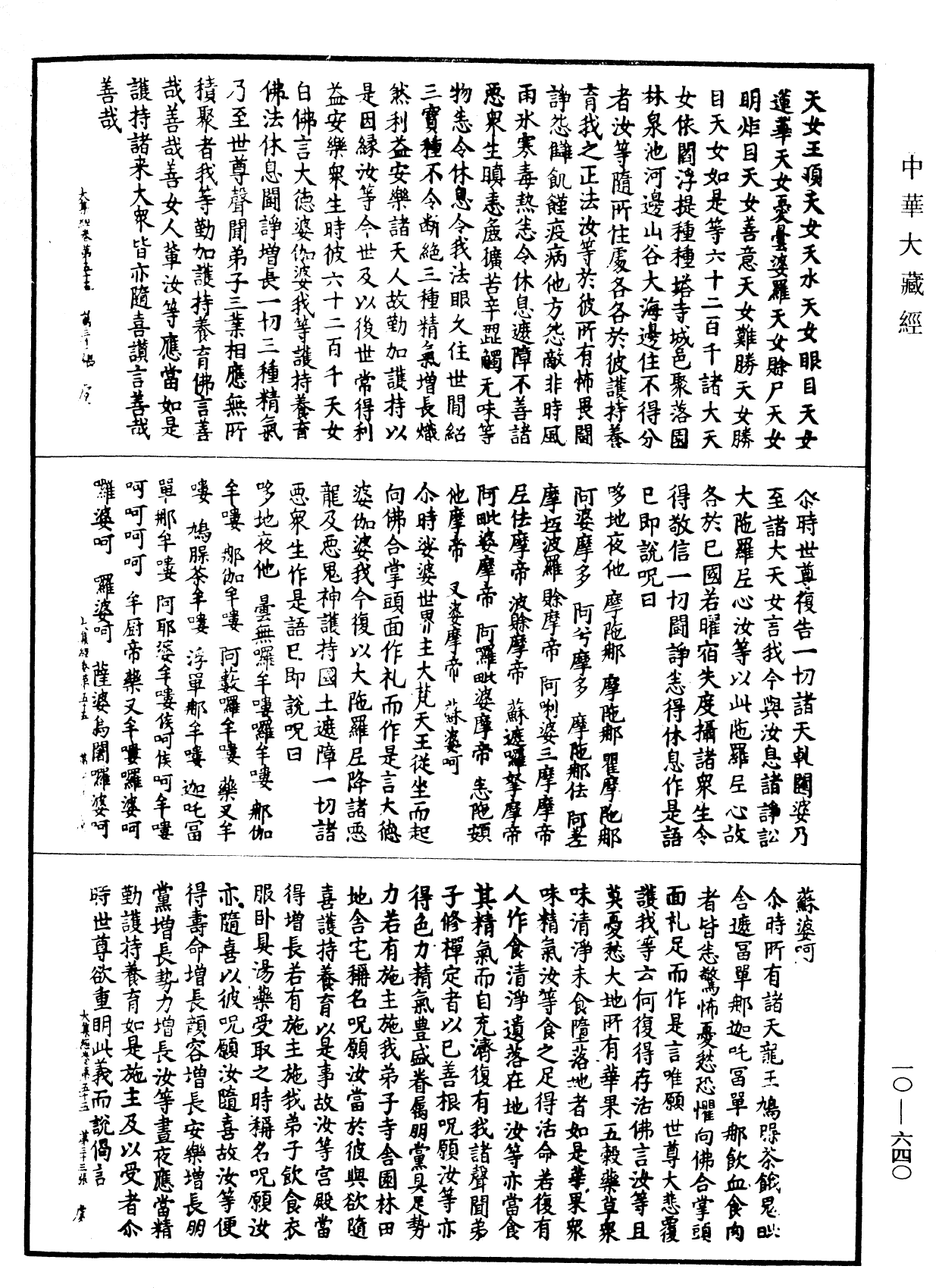 File:《中華大藏經》 第10冊 第640頁.png