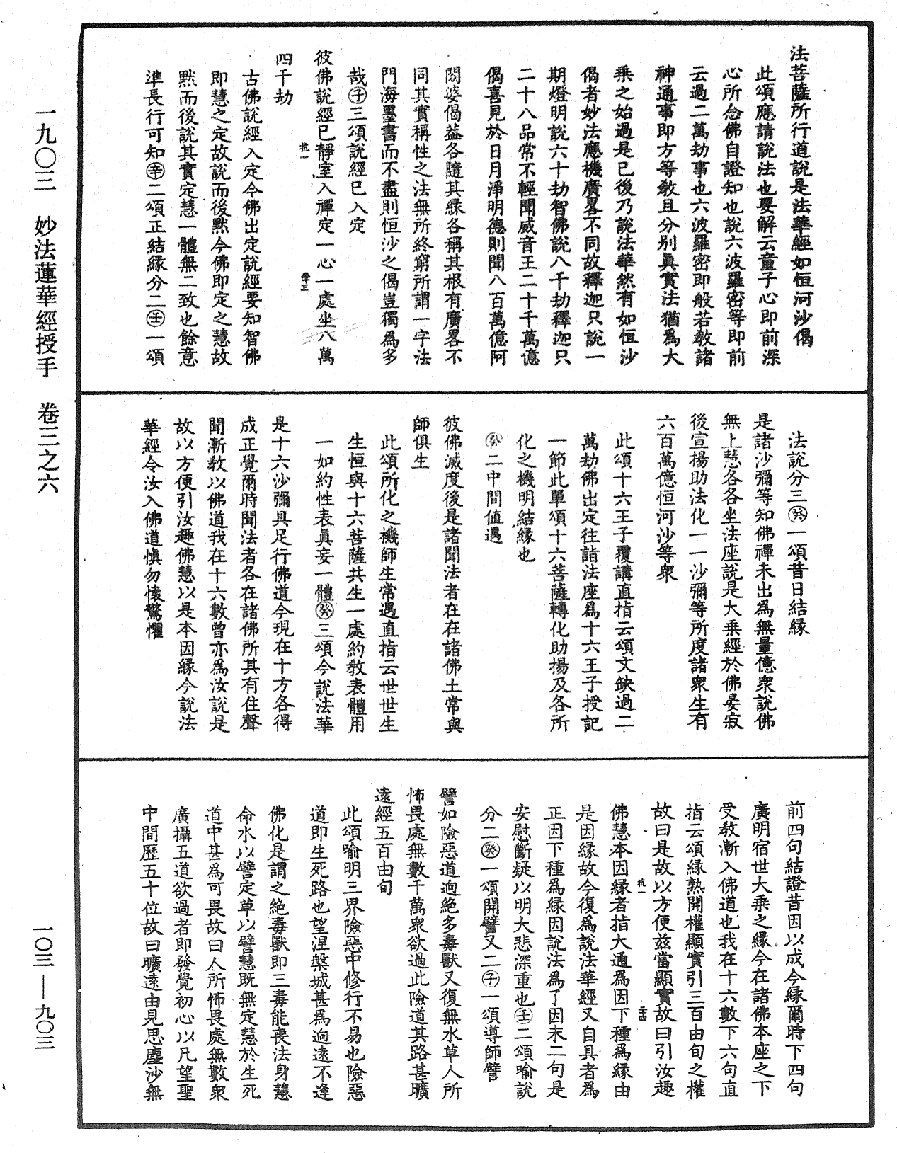 妙法蓮華經授手《中華大藏經》_第103冊_第903頁