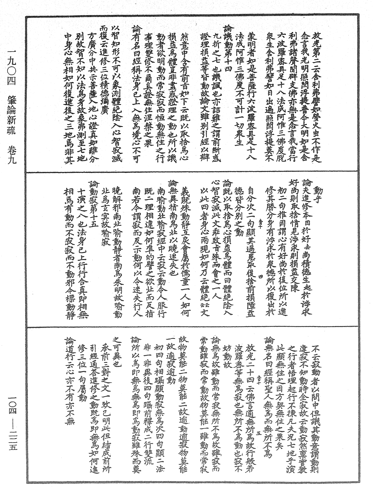 File:《中華大藏經》 第104冊 第225頁.png