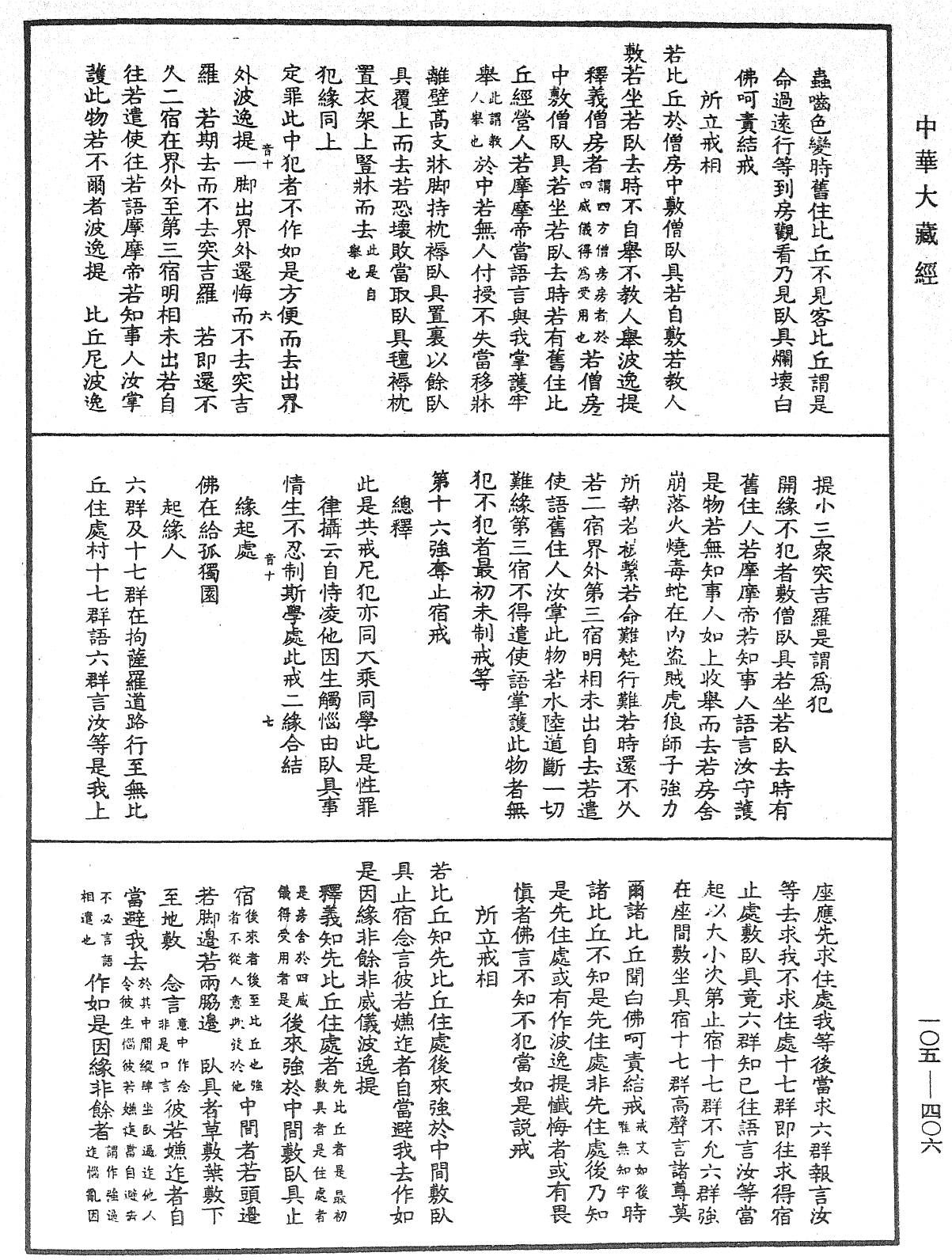 File:《中華大藏經》 第105冊 第406頁.png