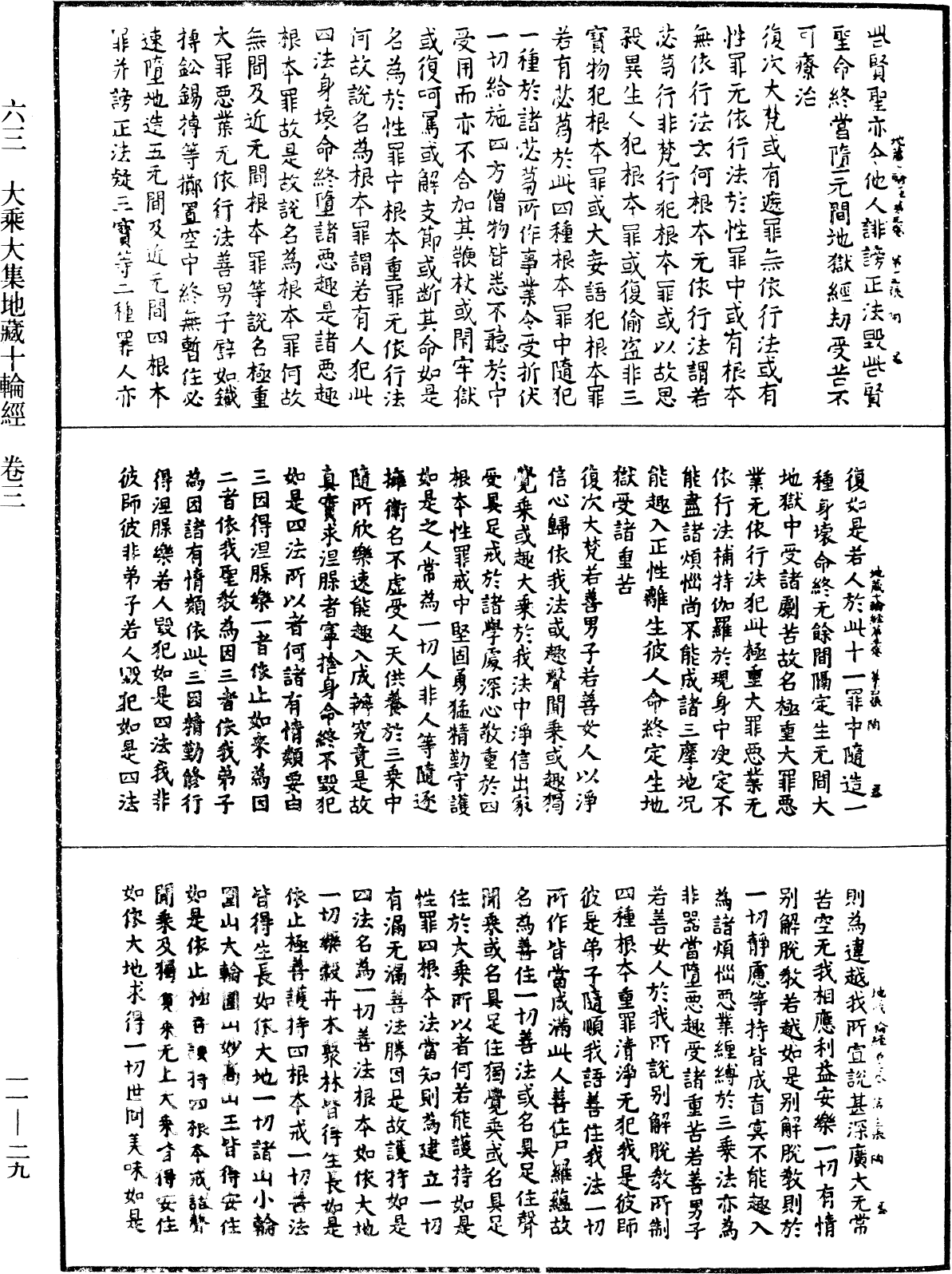 File:《中華大藏經》 第11冊 第029頁.png