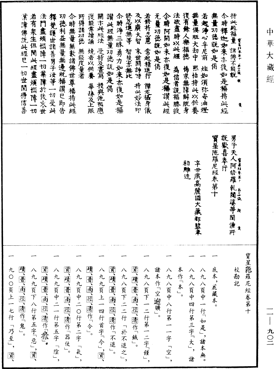 File:《中華大藏經》 第11冊 第902頁.png