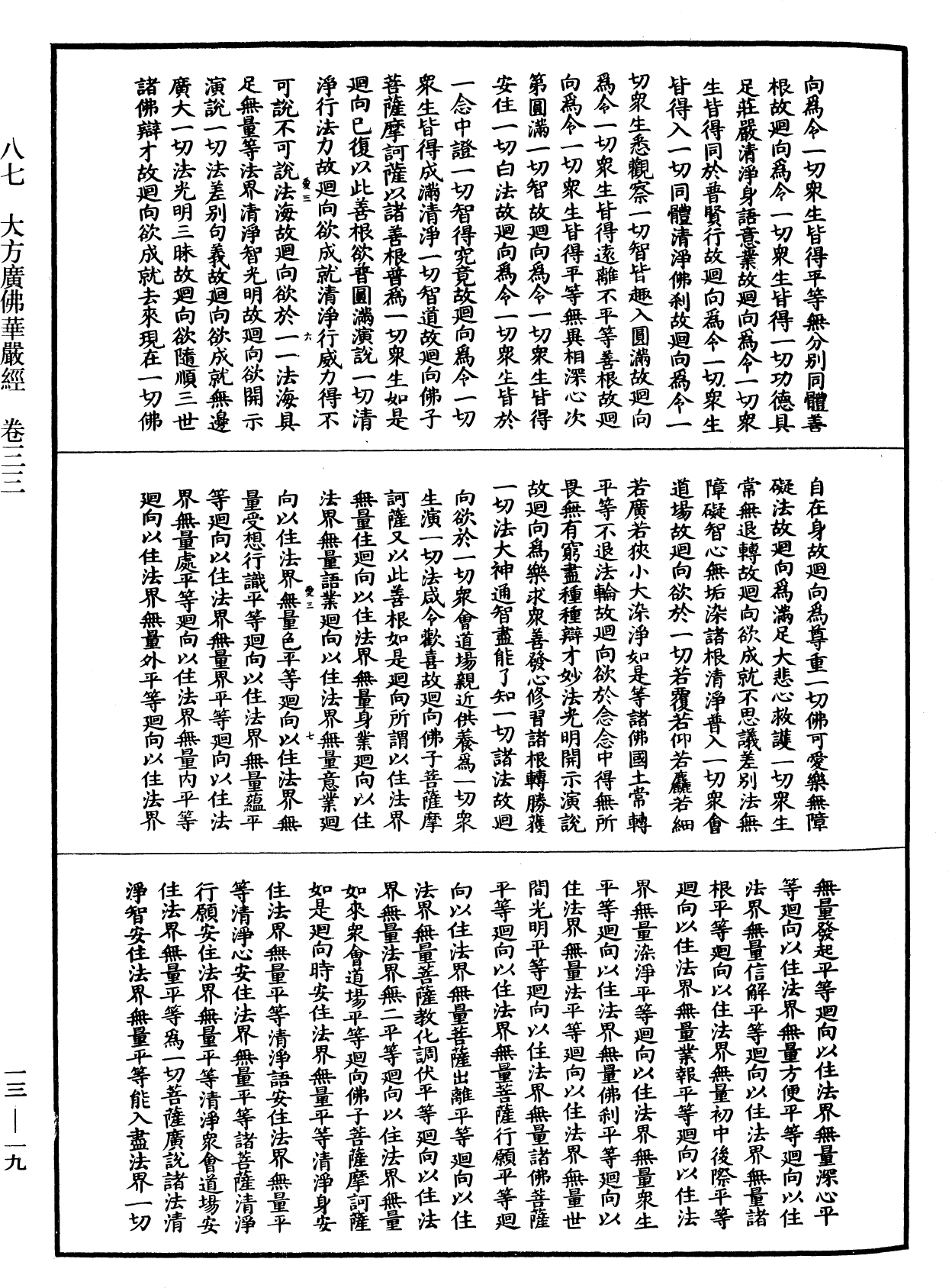File:《中華大藏經》 第13冊 第019頁.png