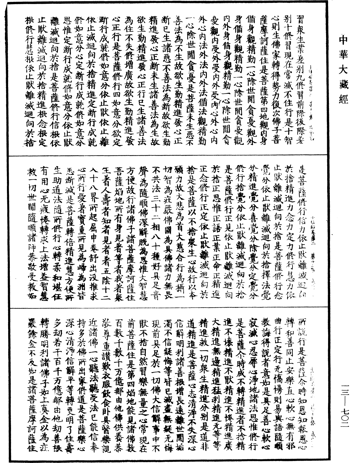 File:《中華大藏經》 第13冊 第702頁.png